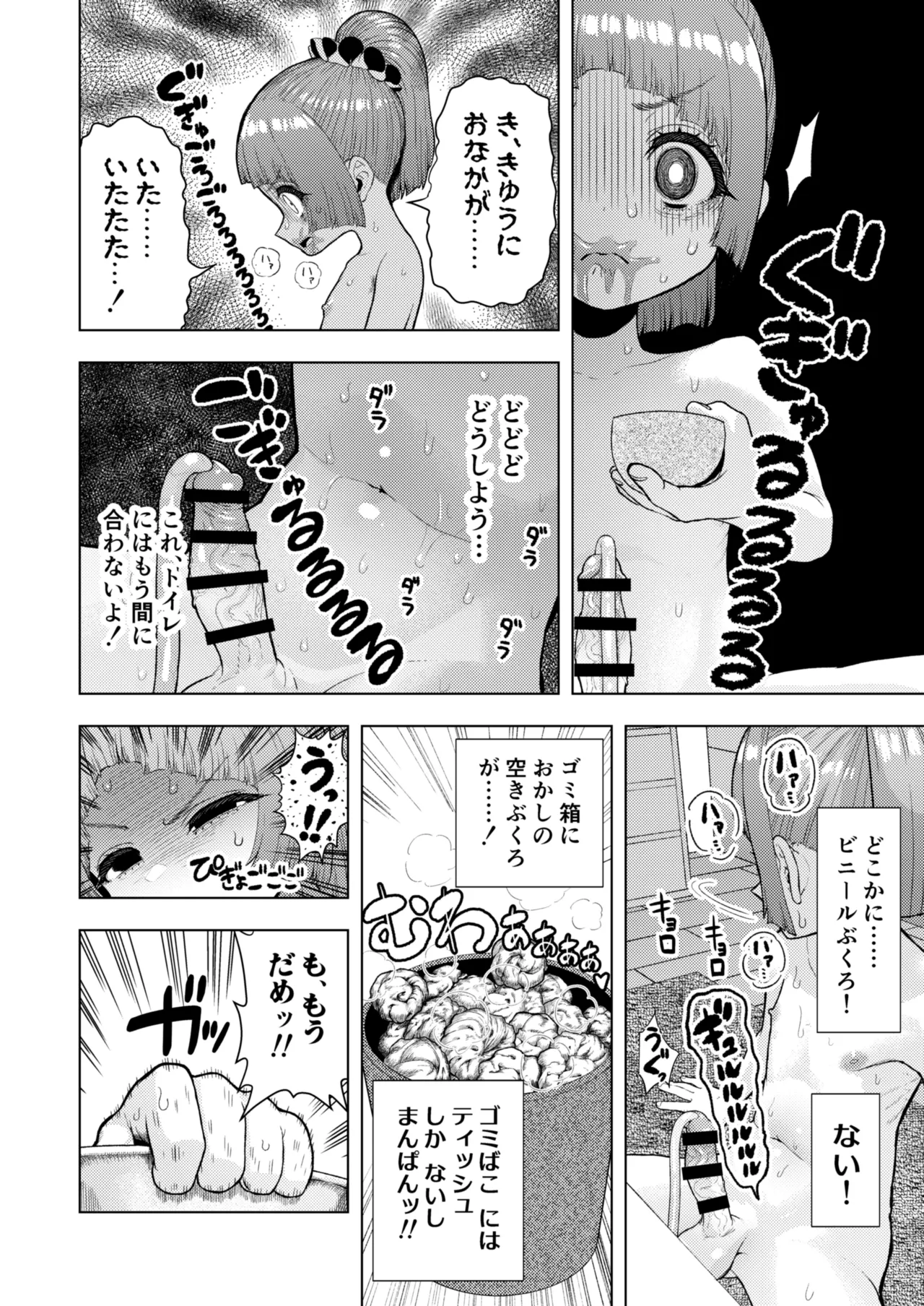 頭と性癖がバグっていくかりんちゃんの過程 - page93
