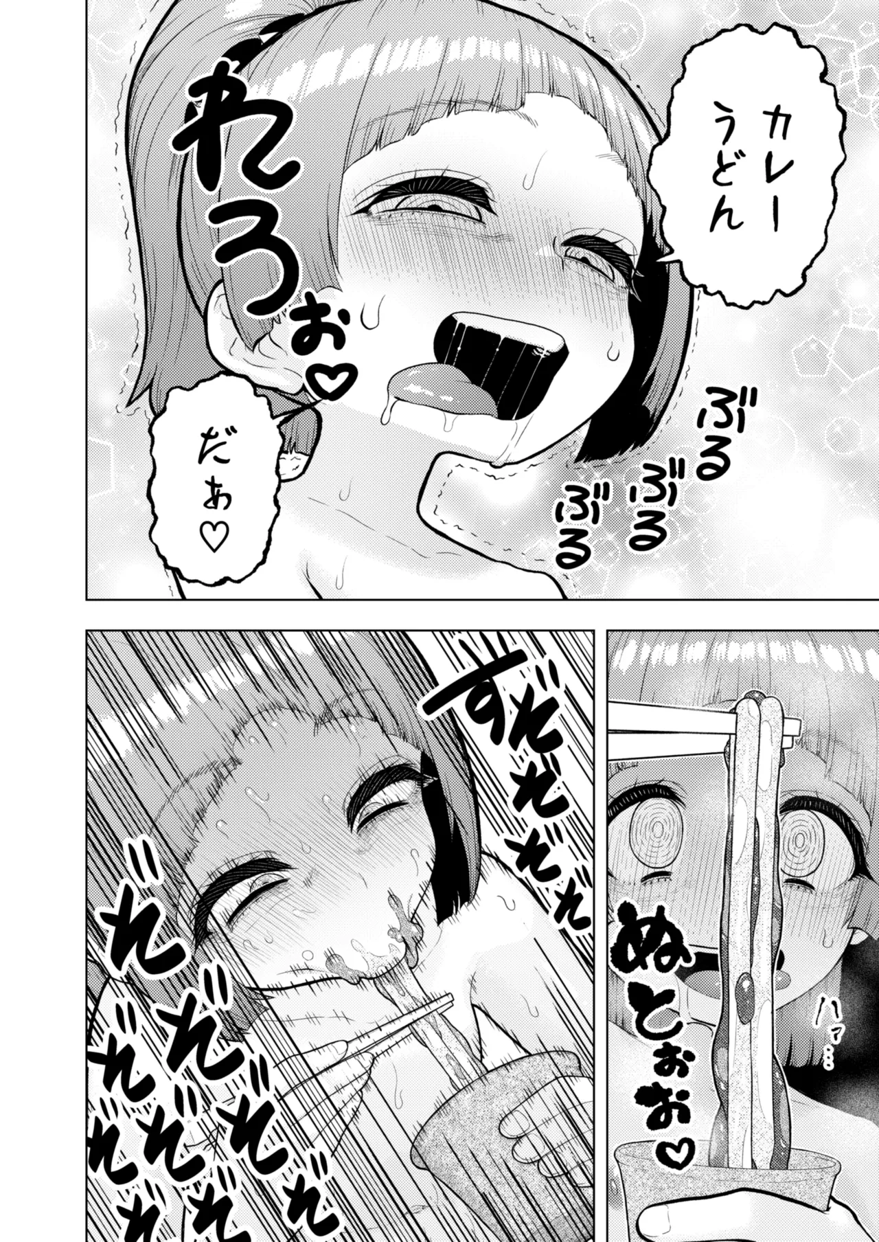 頭と性癖がバグっていくかりんちゃんの過程 - page97