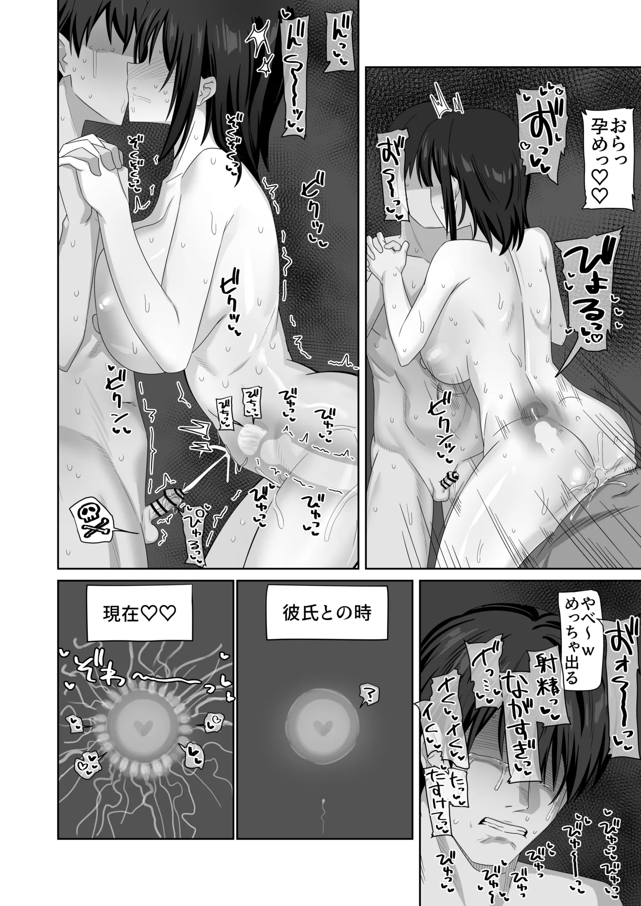 無表情っ子寝取らせ托卵 - page52