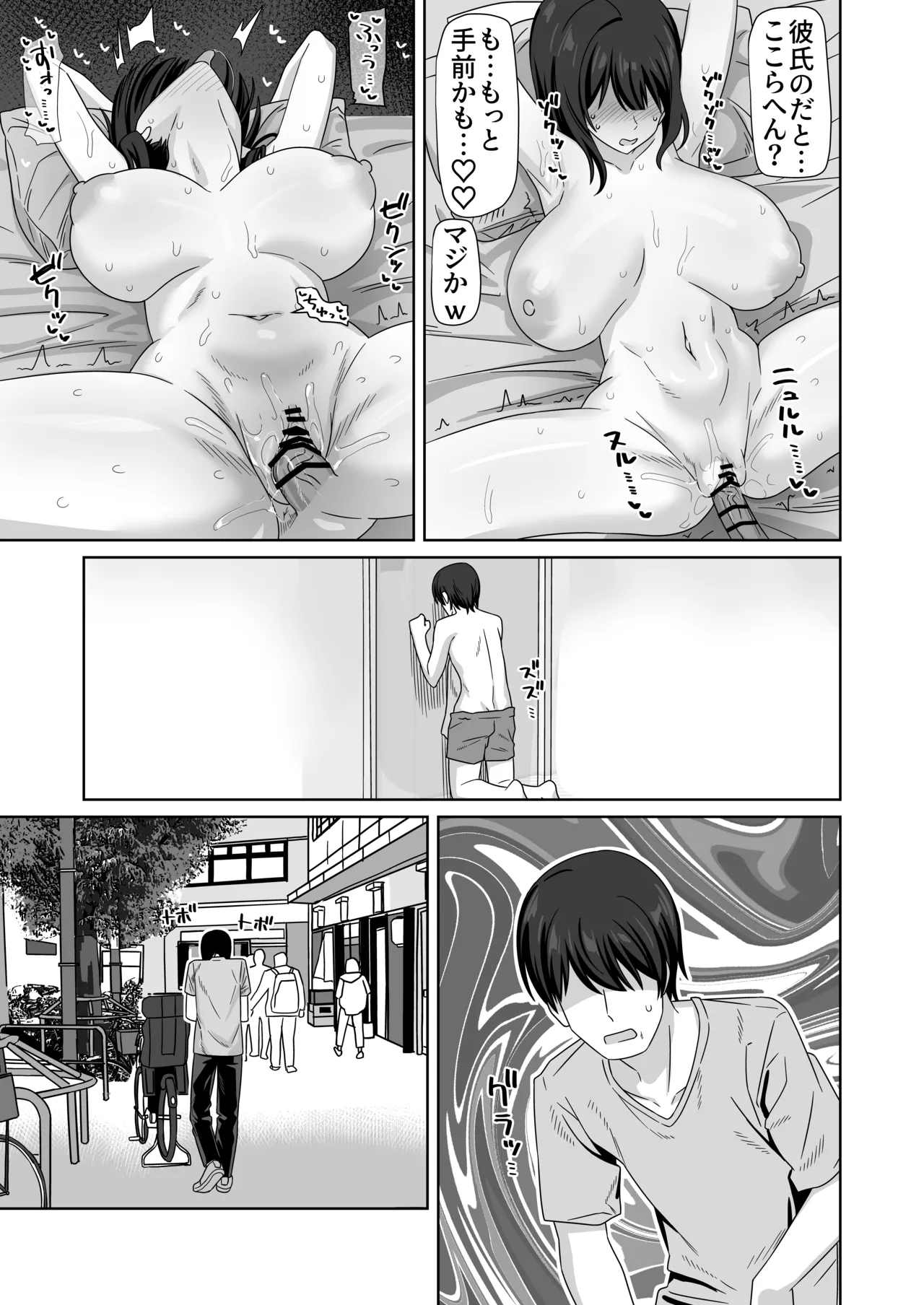 無表情っ子寝取らせ托卵 - page55