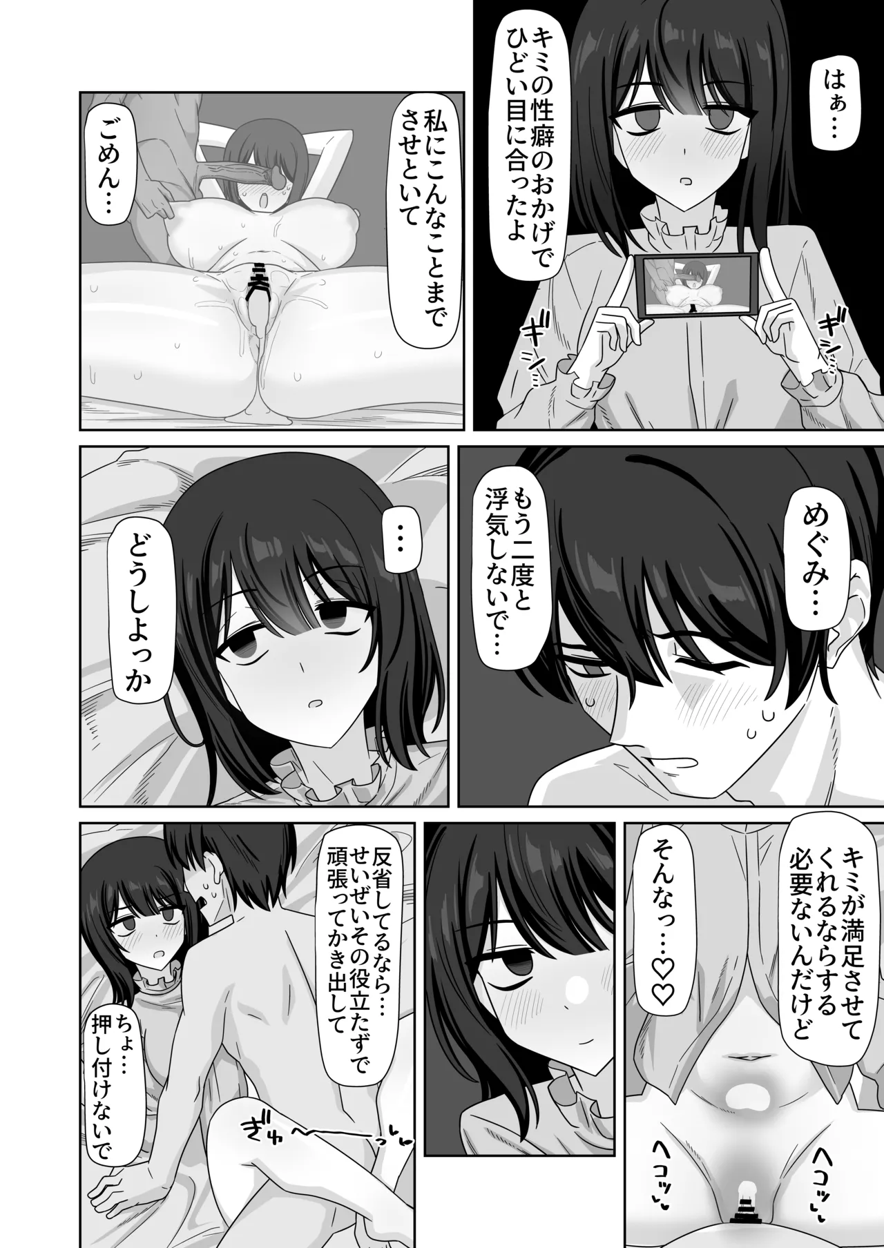 無表情っ子寝取らせ托卵 - page58