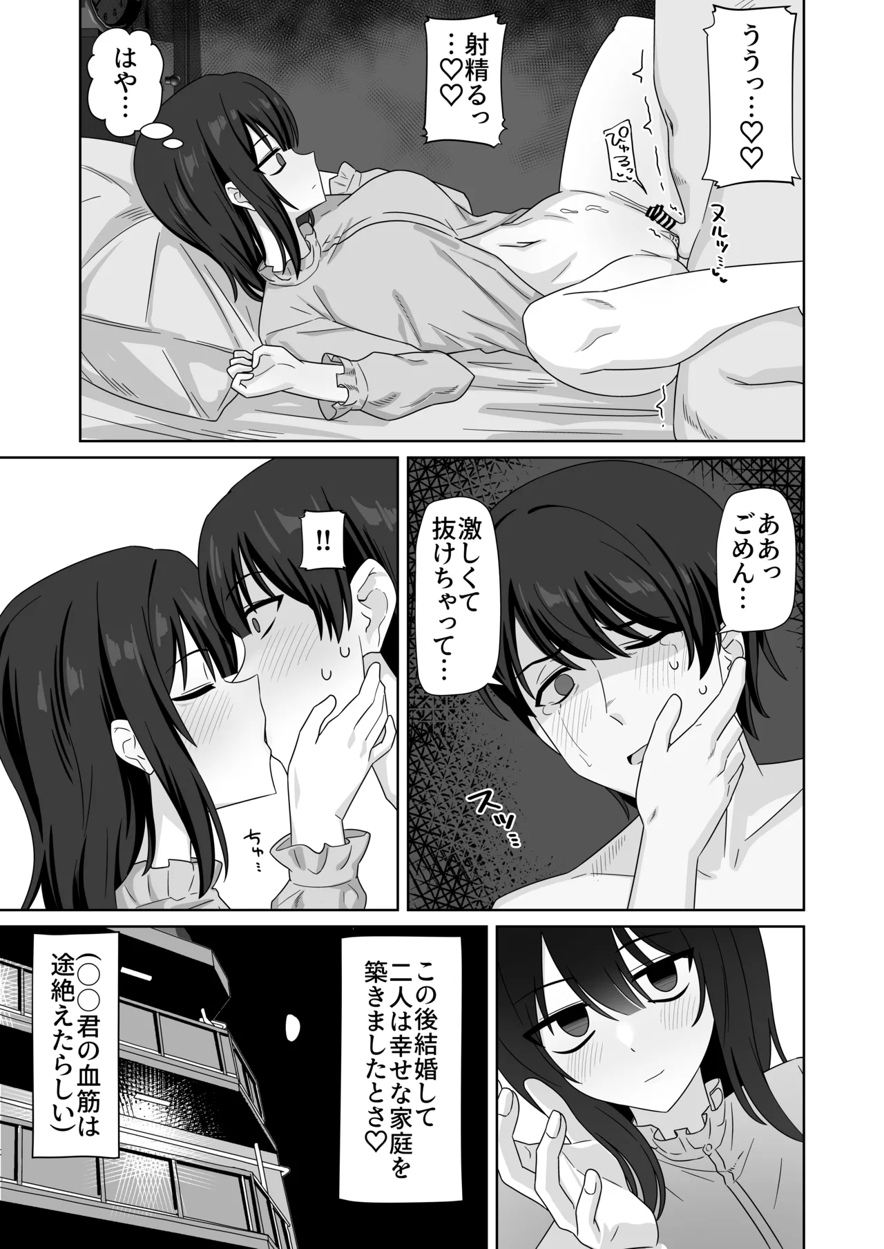 無表情っ子寝取らせ托卵 - page59