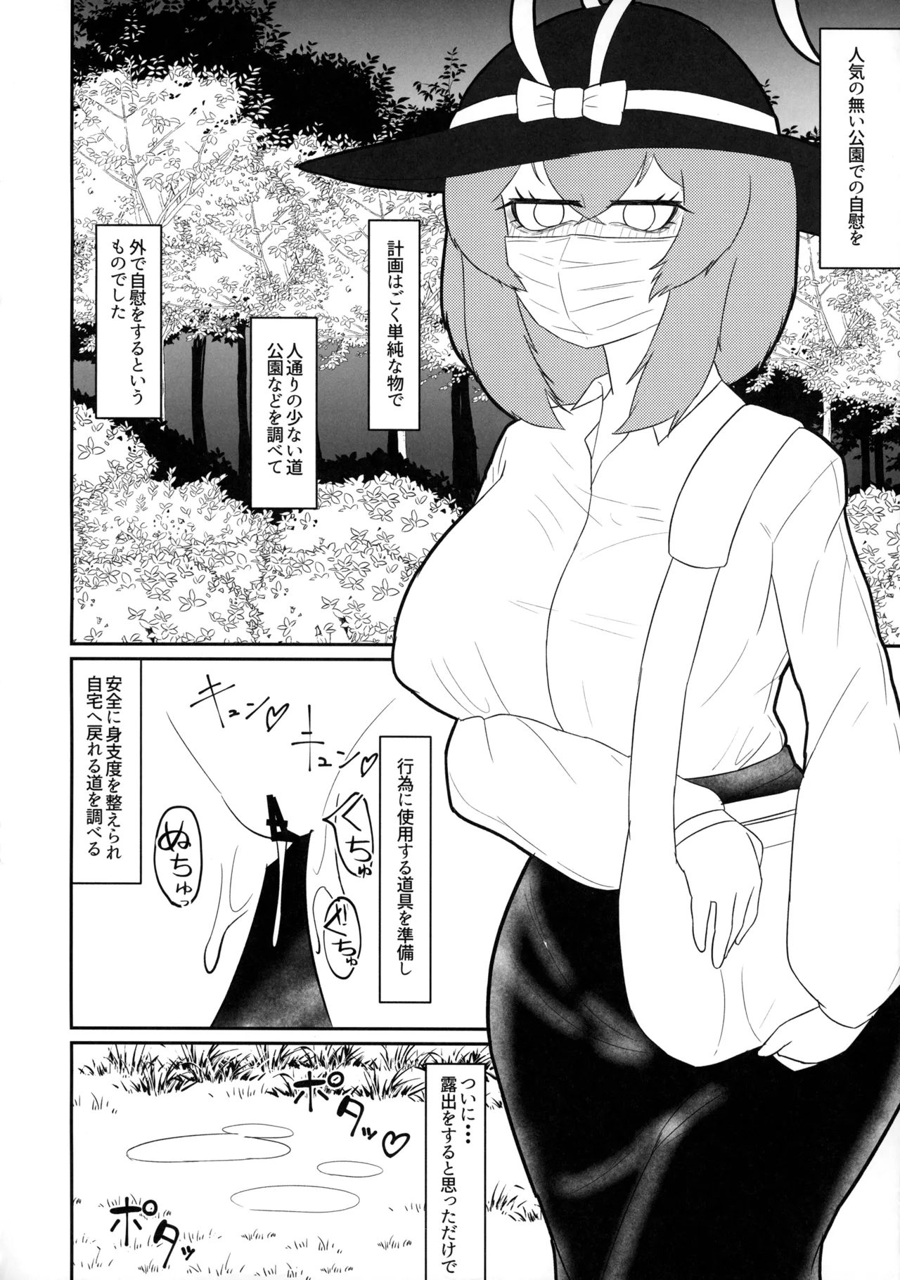 夜道を歩くにはまだ寒い - page15