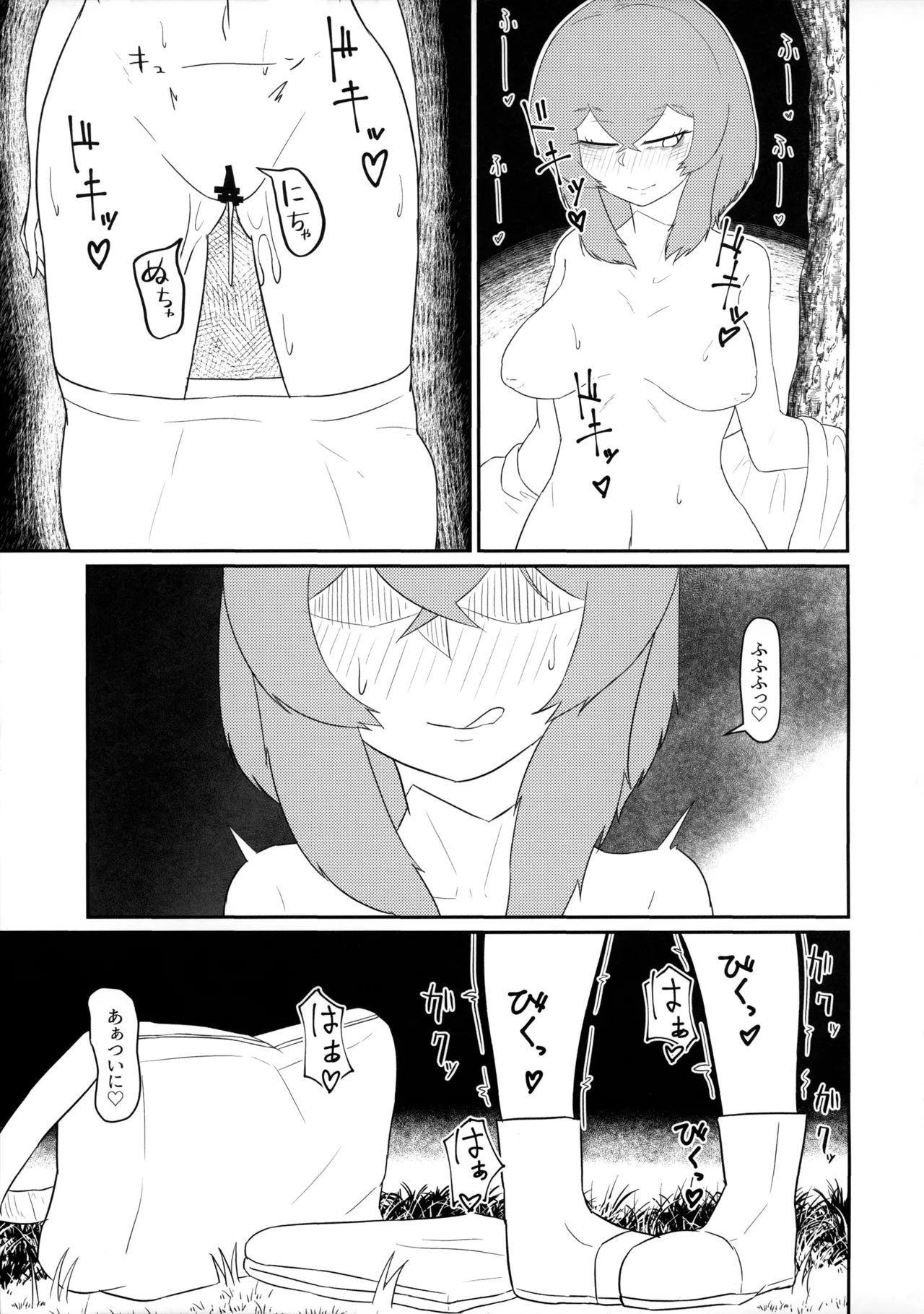 夜道を歩くにはまだ寒い - page16