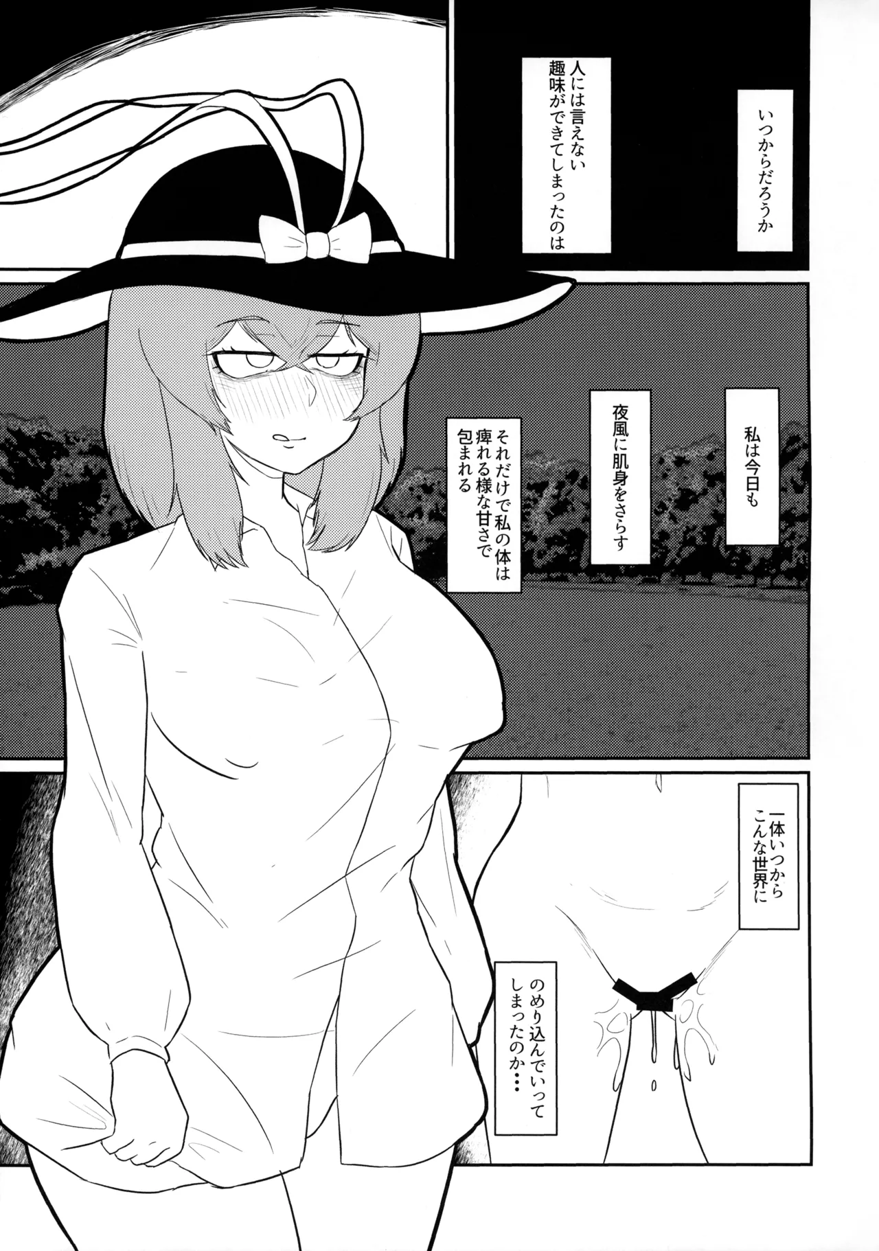 夜道を歩くにはまだ寒い - page2