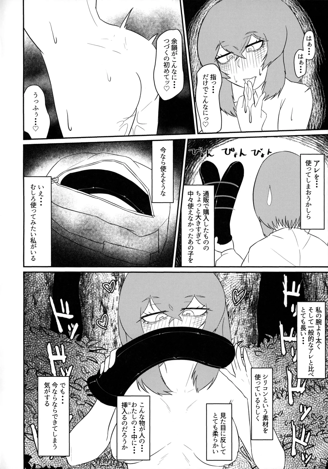 夜道を歩くにはまだ寒い - page21