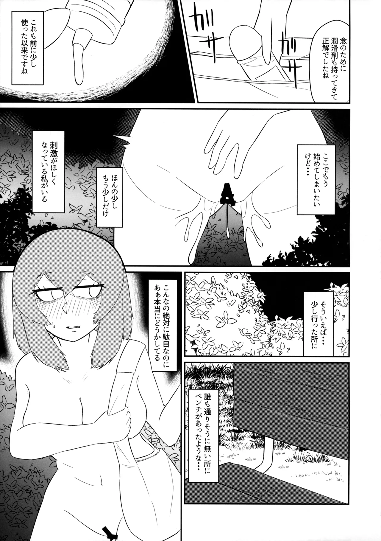 夜道を歩くにはまだ寒い - page22