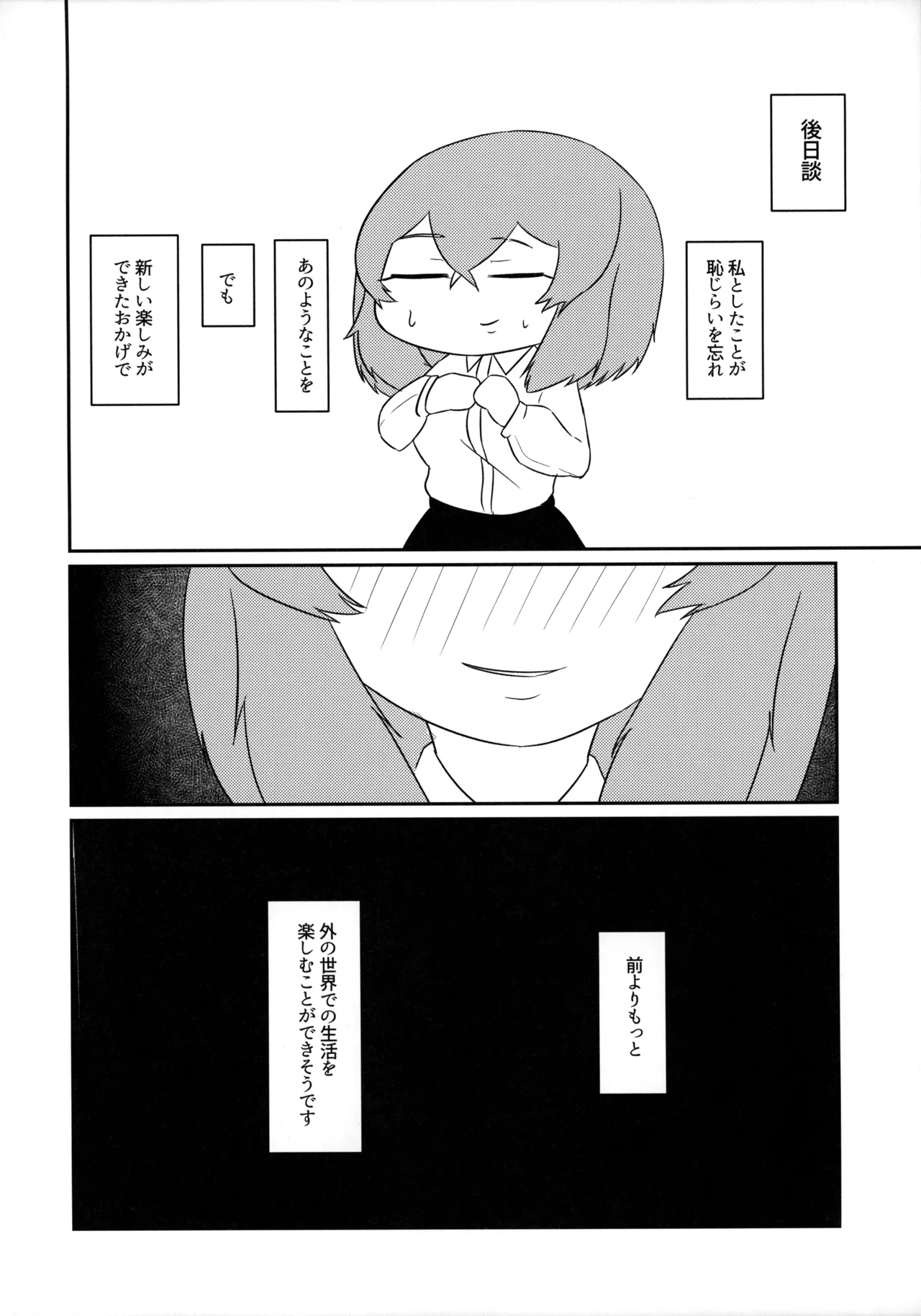 夜道を歩くにはまだ寒い - page29