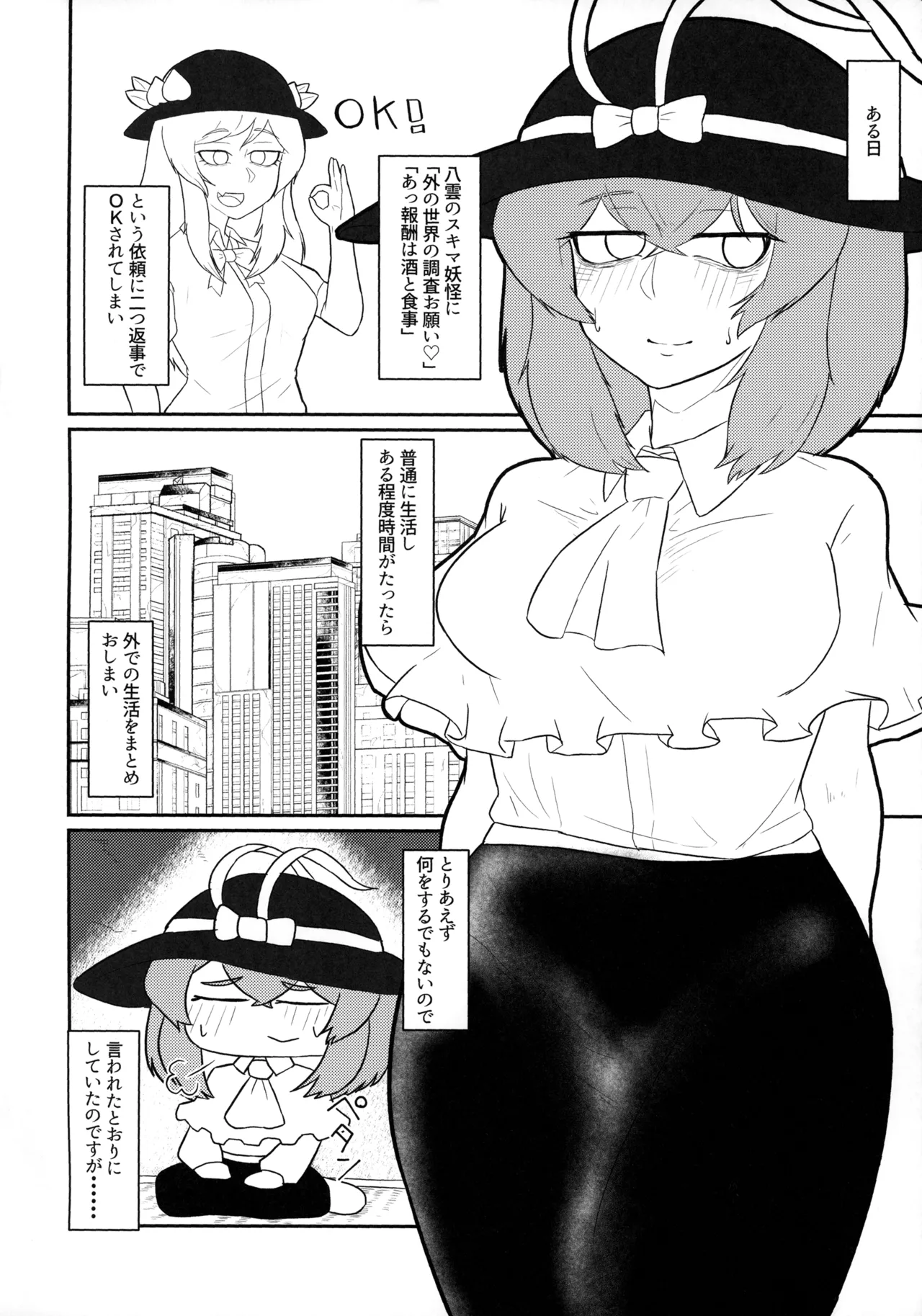 夜道を歩くにはまだ寒い - page3