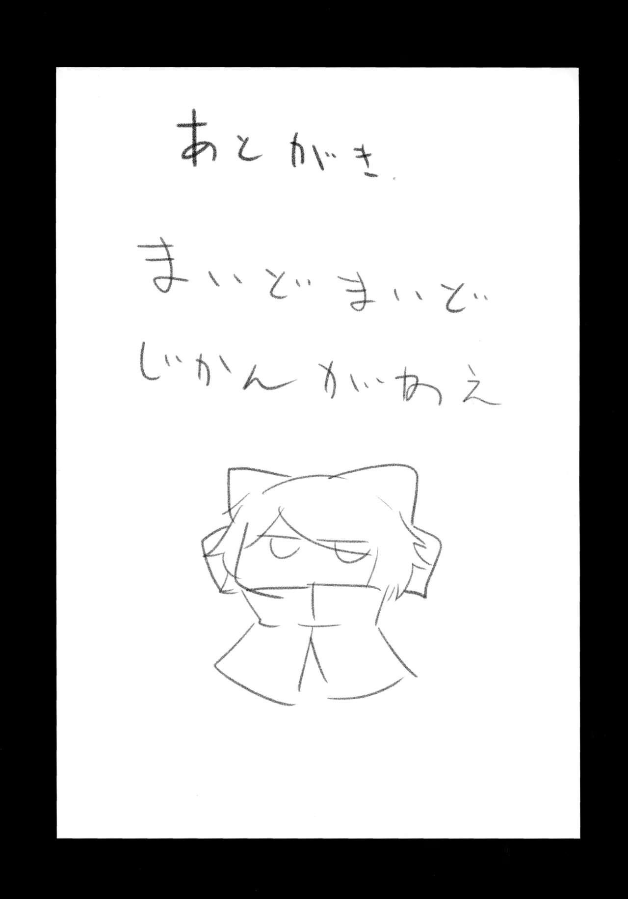 夜道を歩くにはまだ寒い - page30