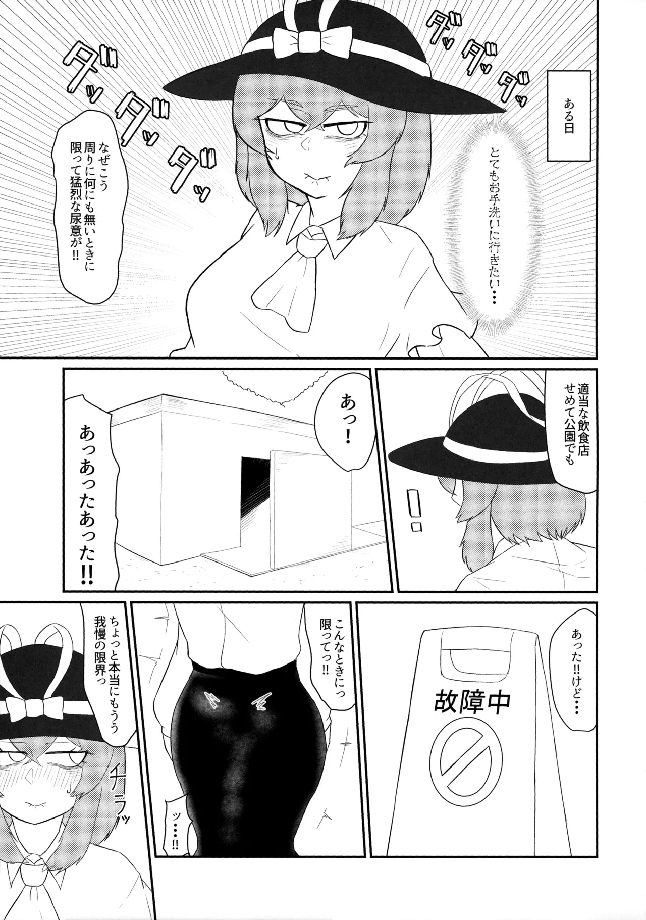 夜道を歩くにはまだ寒い - page4