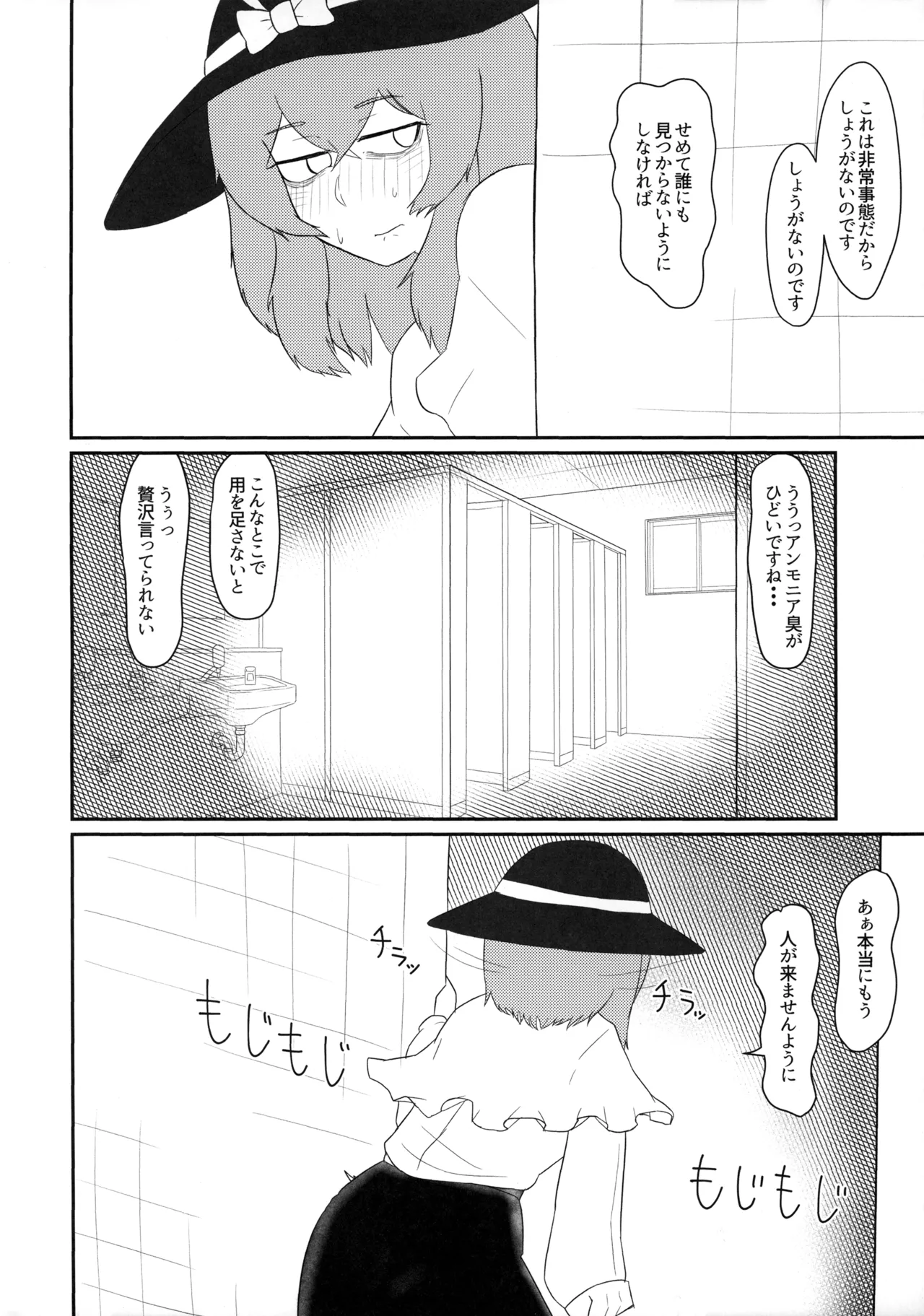 夜道を歩くにはまだ寒い - page5