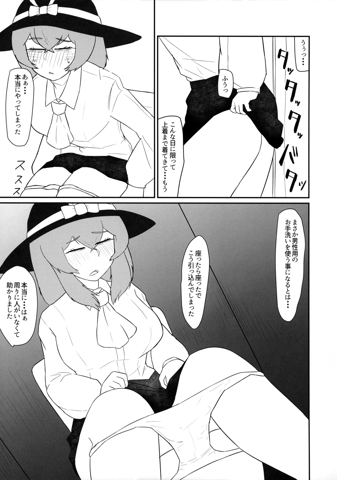 夜道を歩くにはまだ寒い - page6