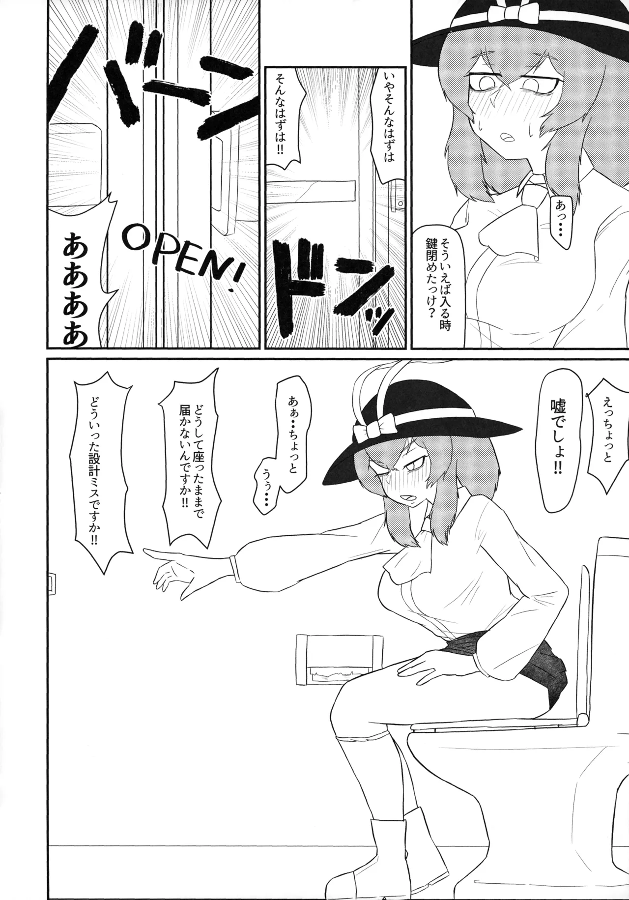 夜道を歩くにはまだ寒い - page7