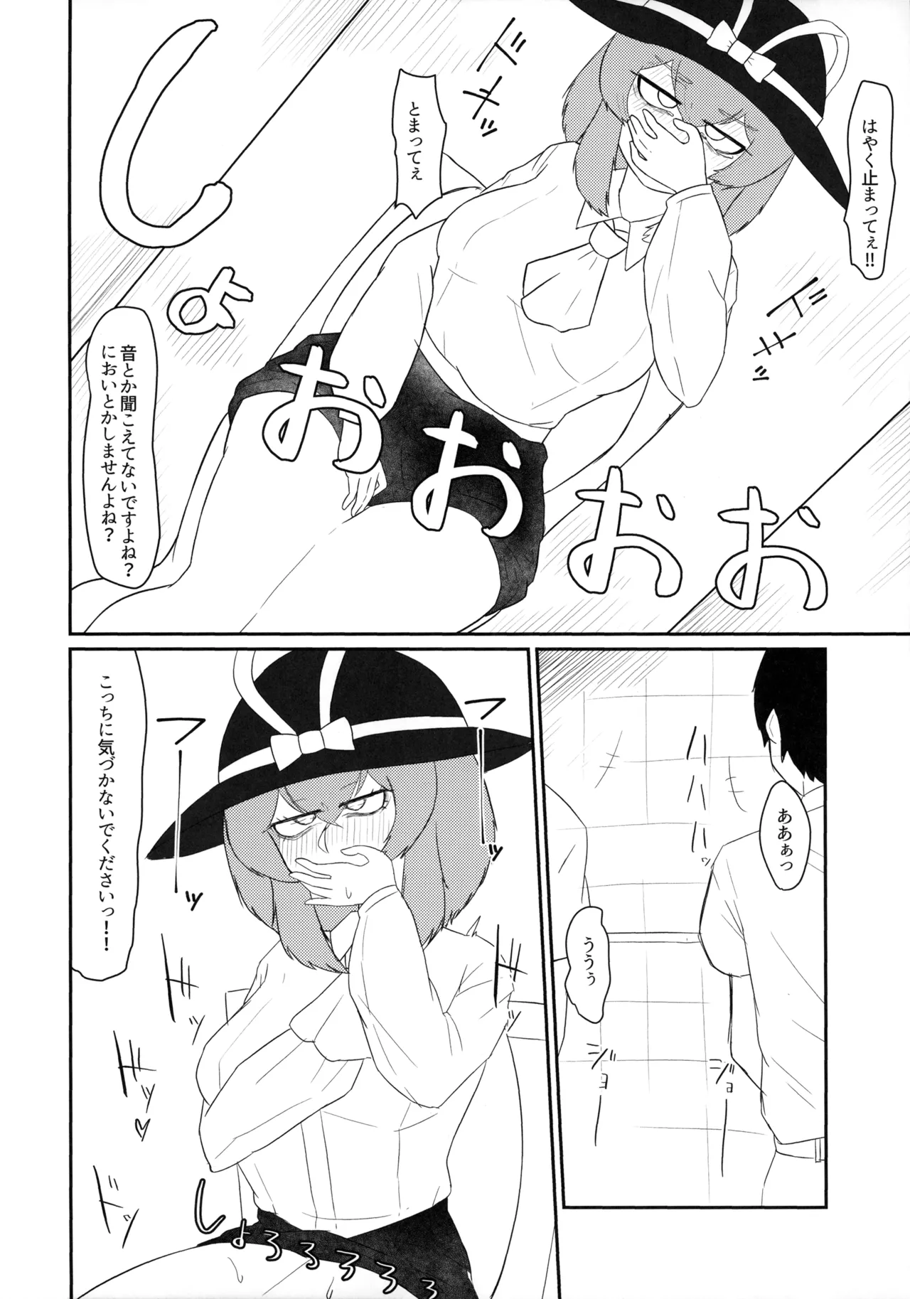 夜道を歩くにはまだ寒い - page9