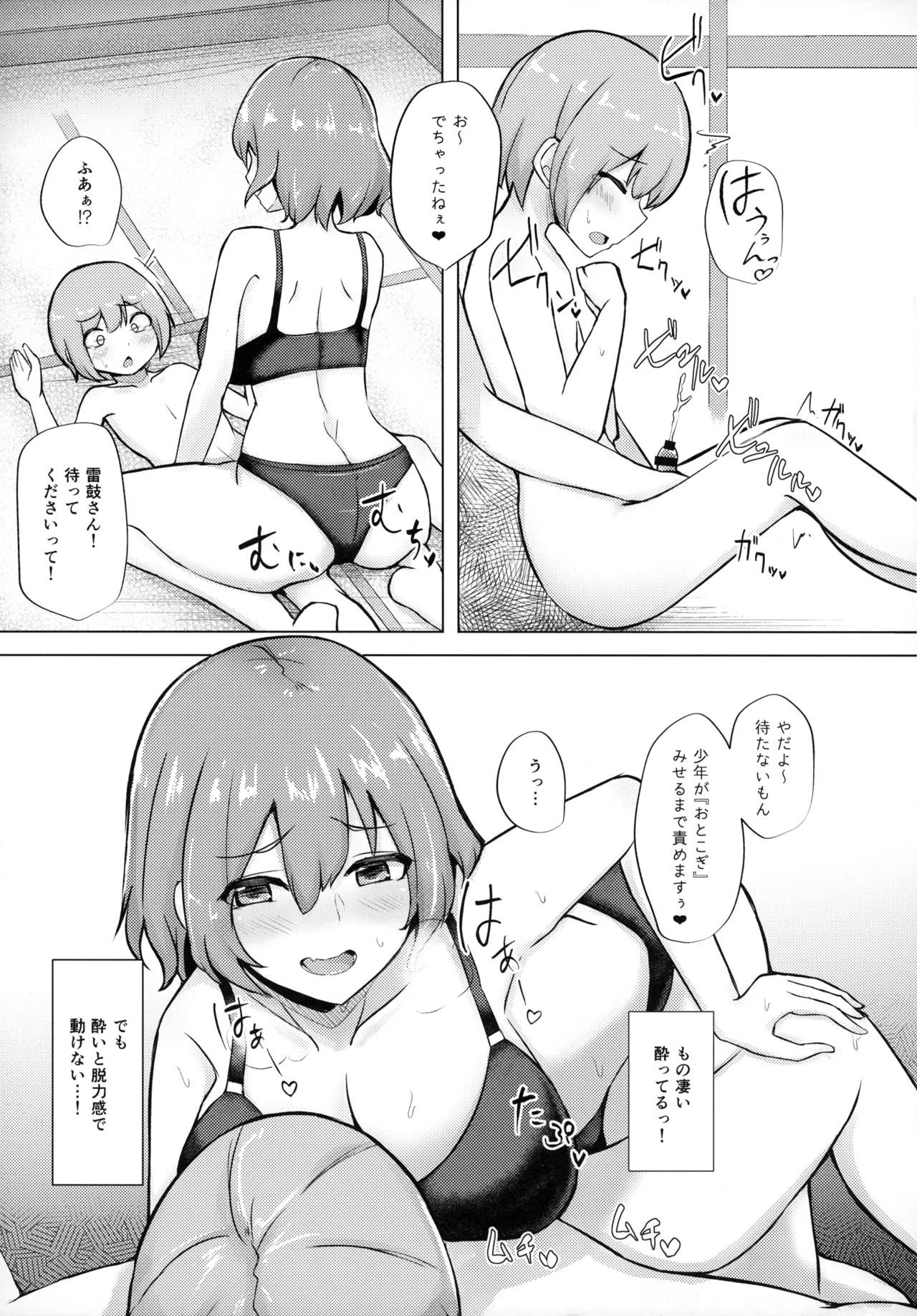 雷鼓さんと泥酔っくす!2 - page10