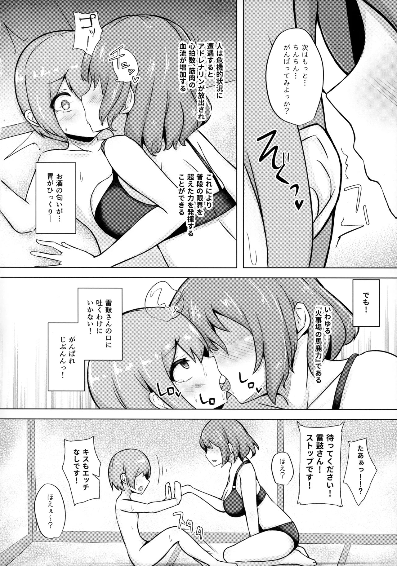 雷鼓さんと泥酔っくす!2 - page11
