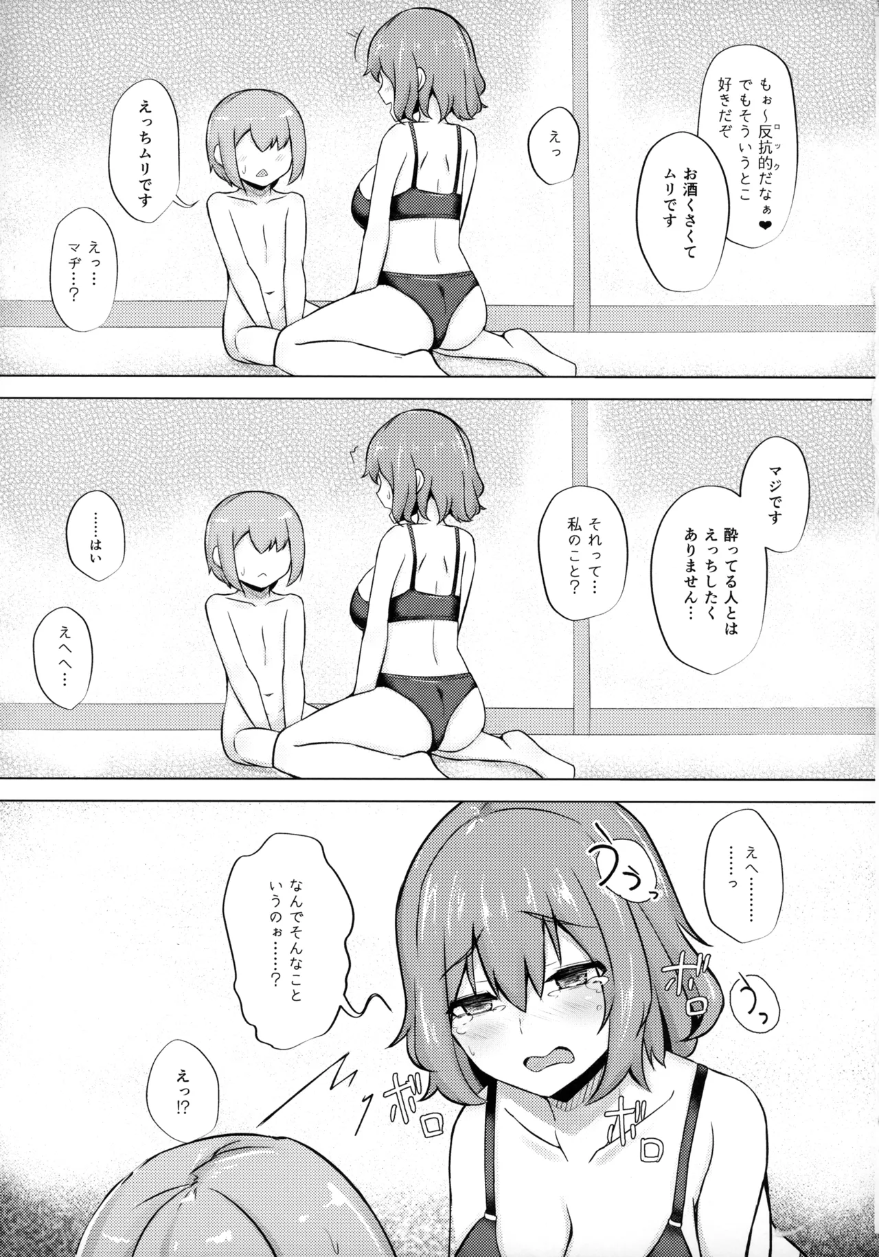 雷鼓さんと泥酔っくす!2 - page12