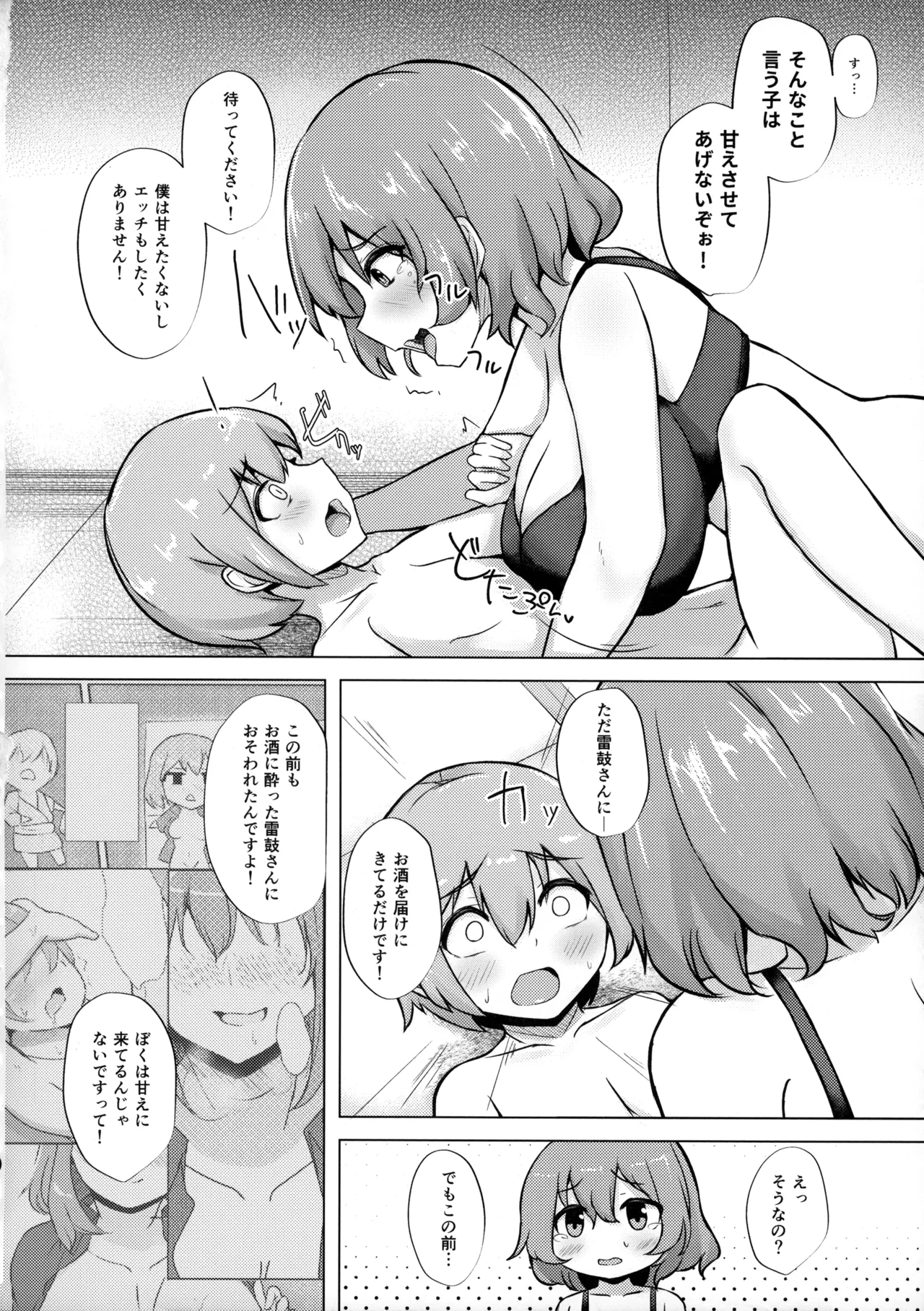 雷鼓さんと泥酔っくす!2 - page13