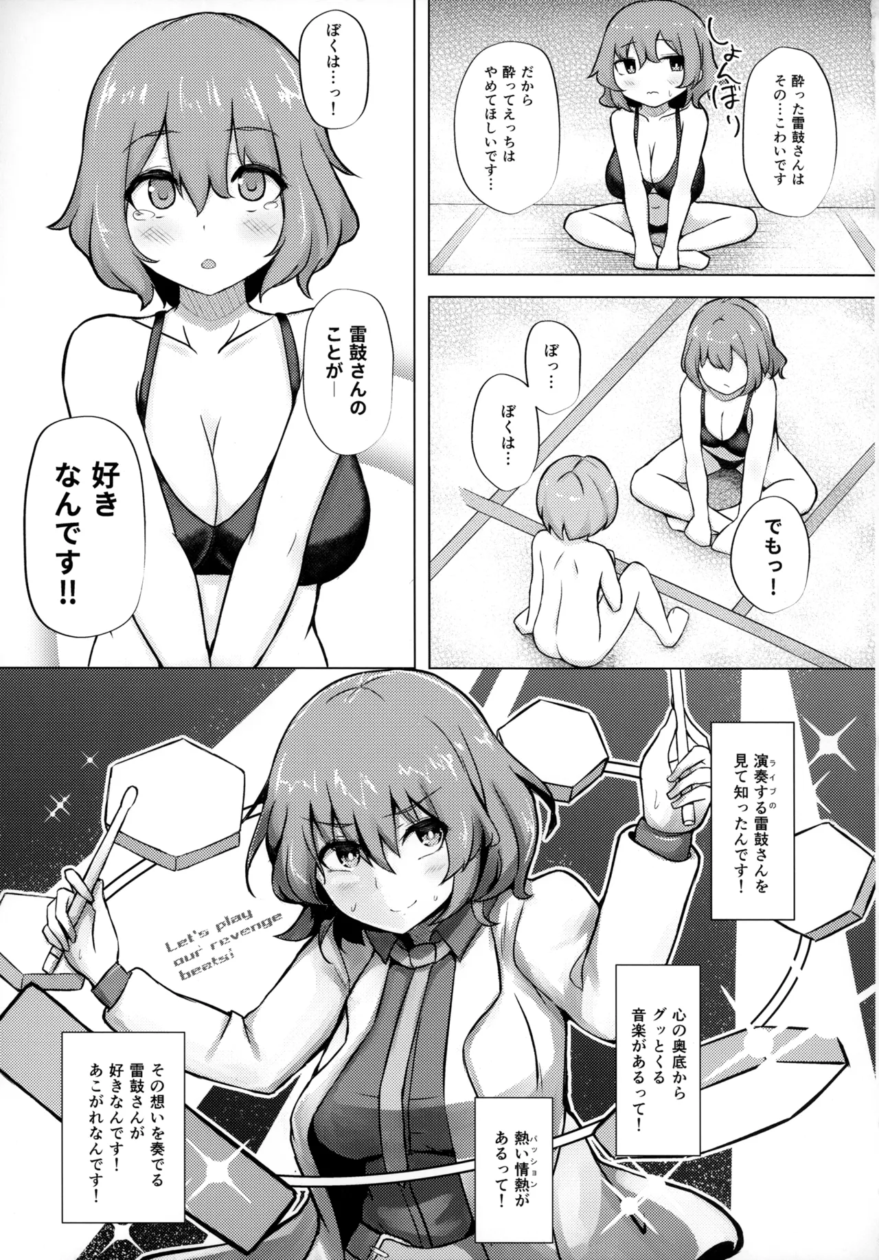 雷鼓さんと泥酔っくす!2 - page14