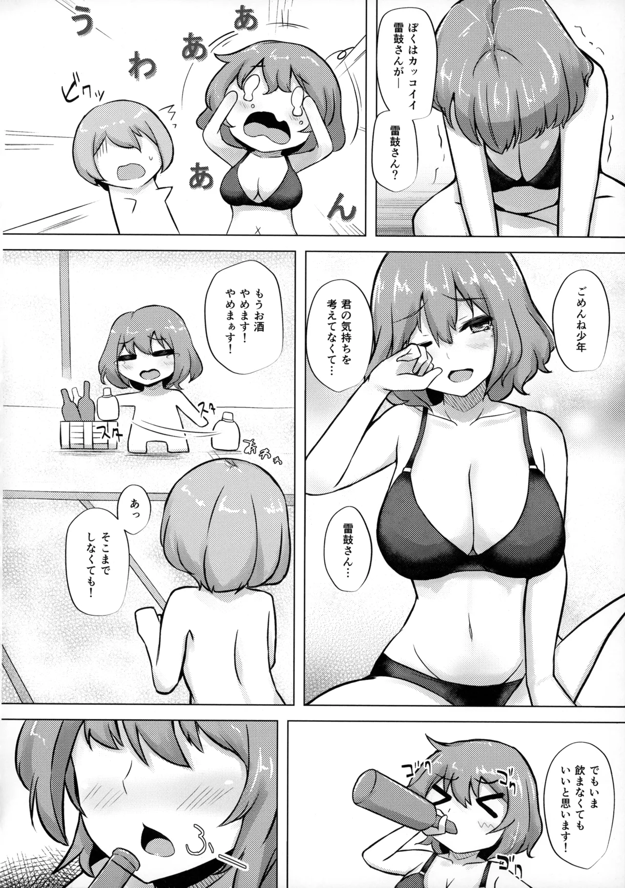 雷鼓さんと泥酔っくす!2 - page15