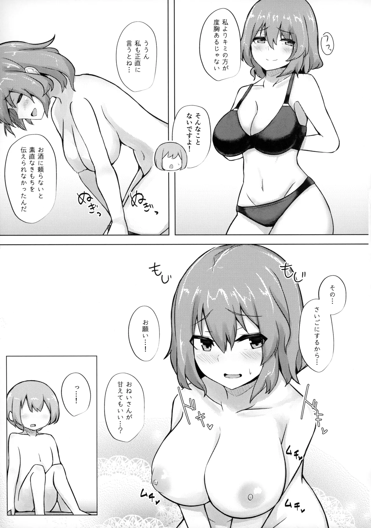 雷鼓さんと泥酔っくす!2 - page16