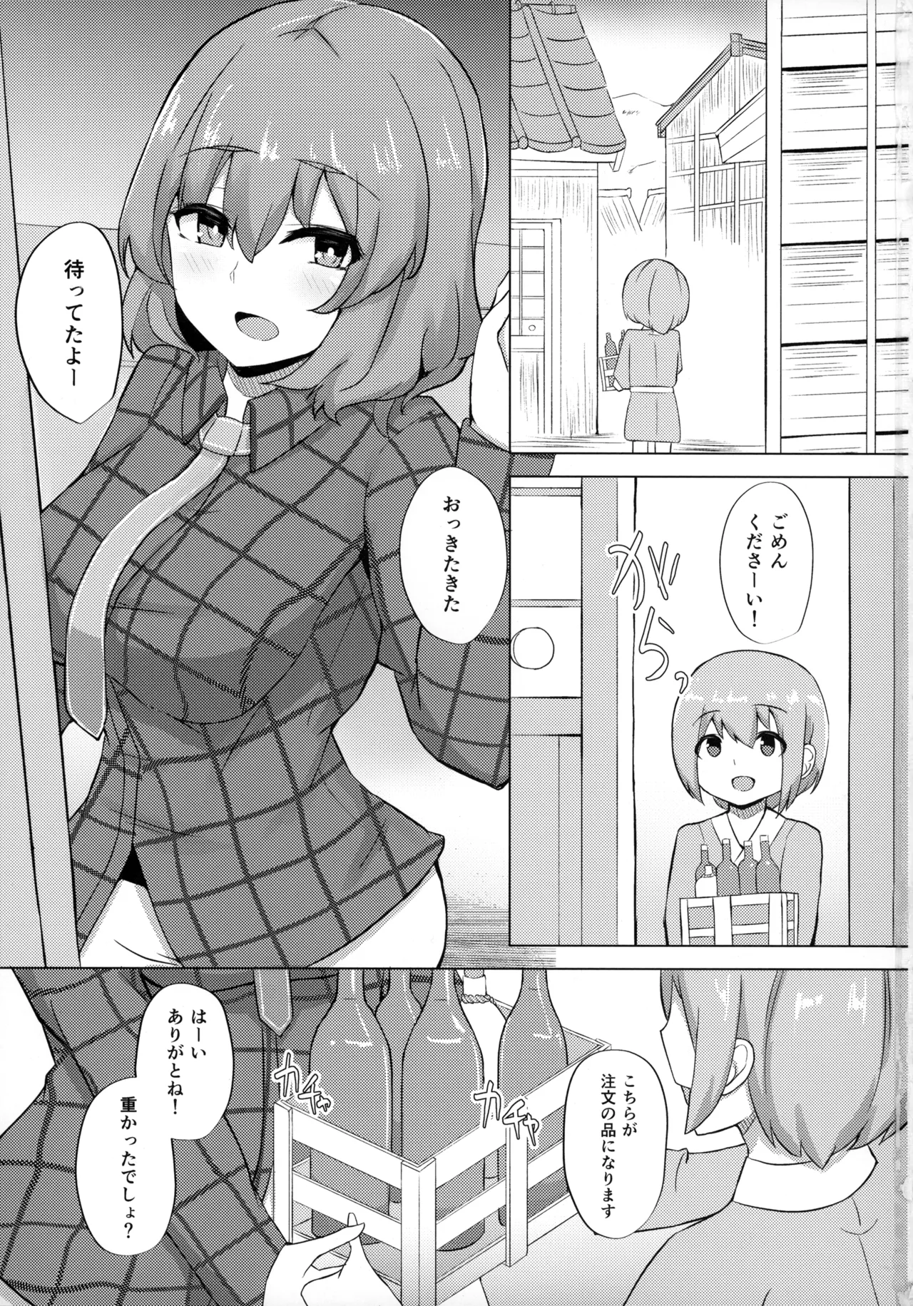 雷鼓さんと泥酔っくす!2 - page2