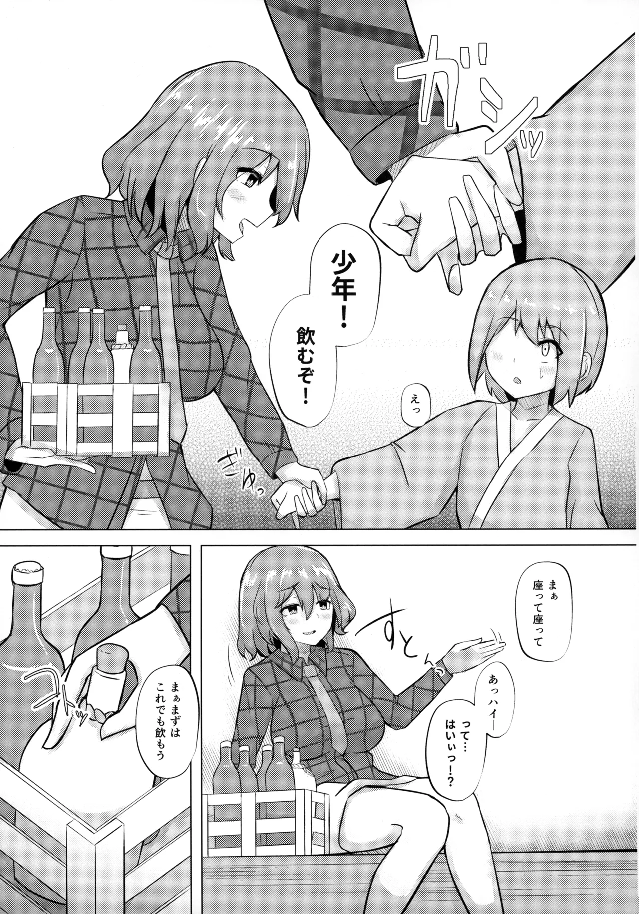 雷鼓さんと泥酔っくす!2 - page4