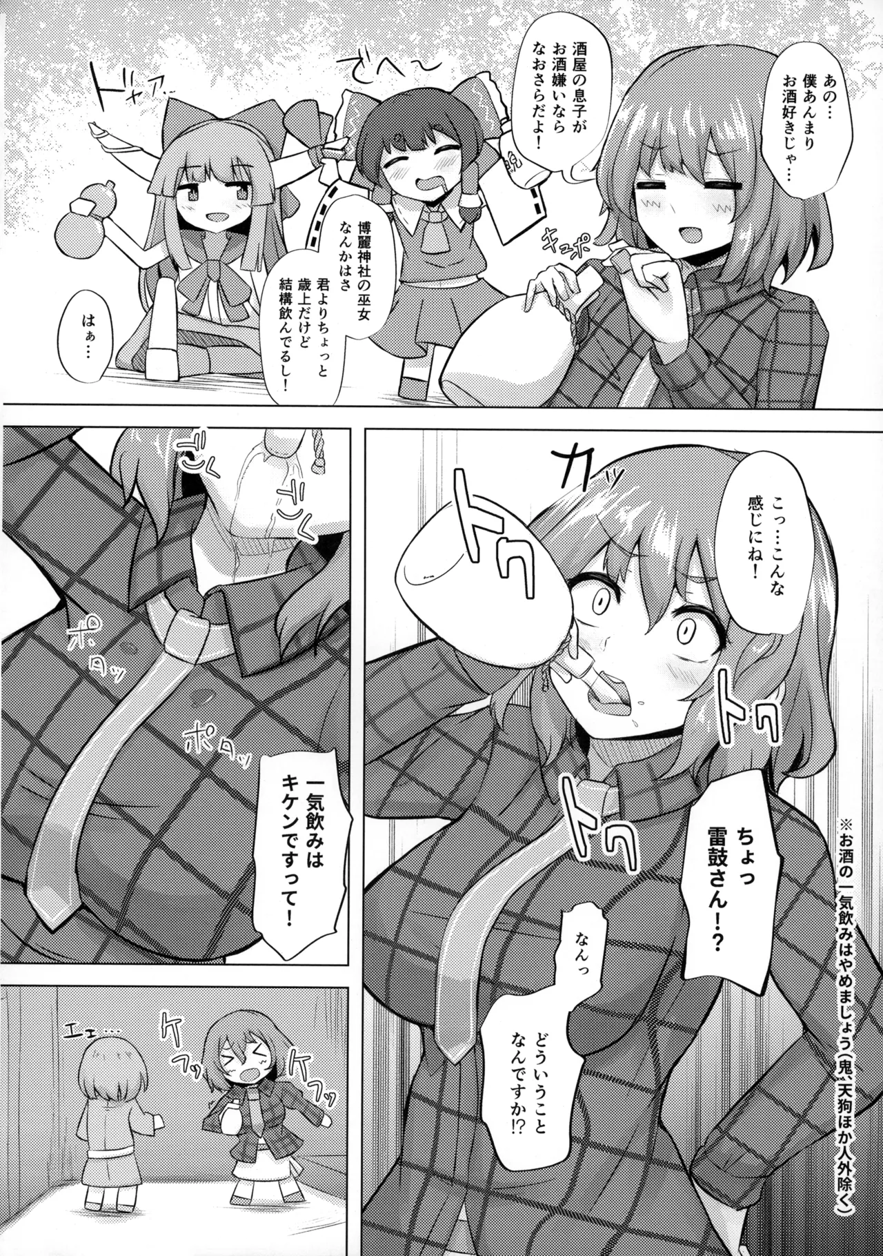雷鼓さんと泥酔っくす!2 - page5