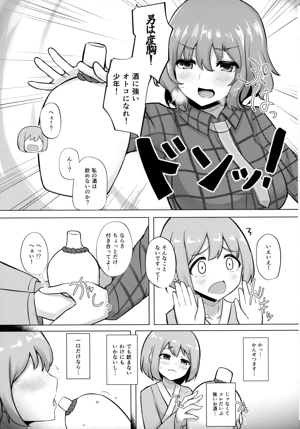 雷鼓さんと泥酔っくす!2 - page6