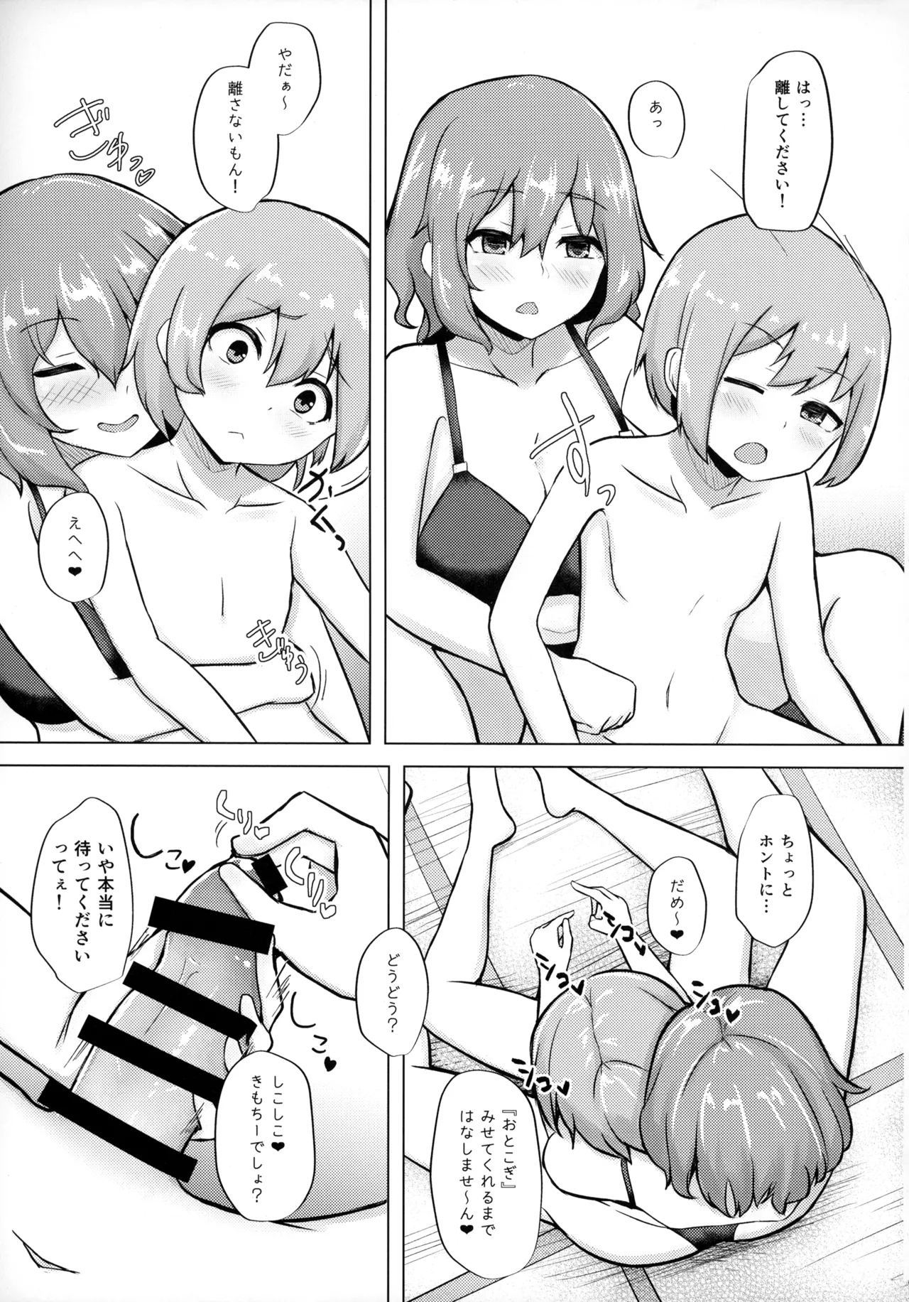雷鼓さんと泥酔っくす!2 - page8