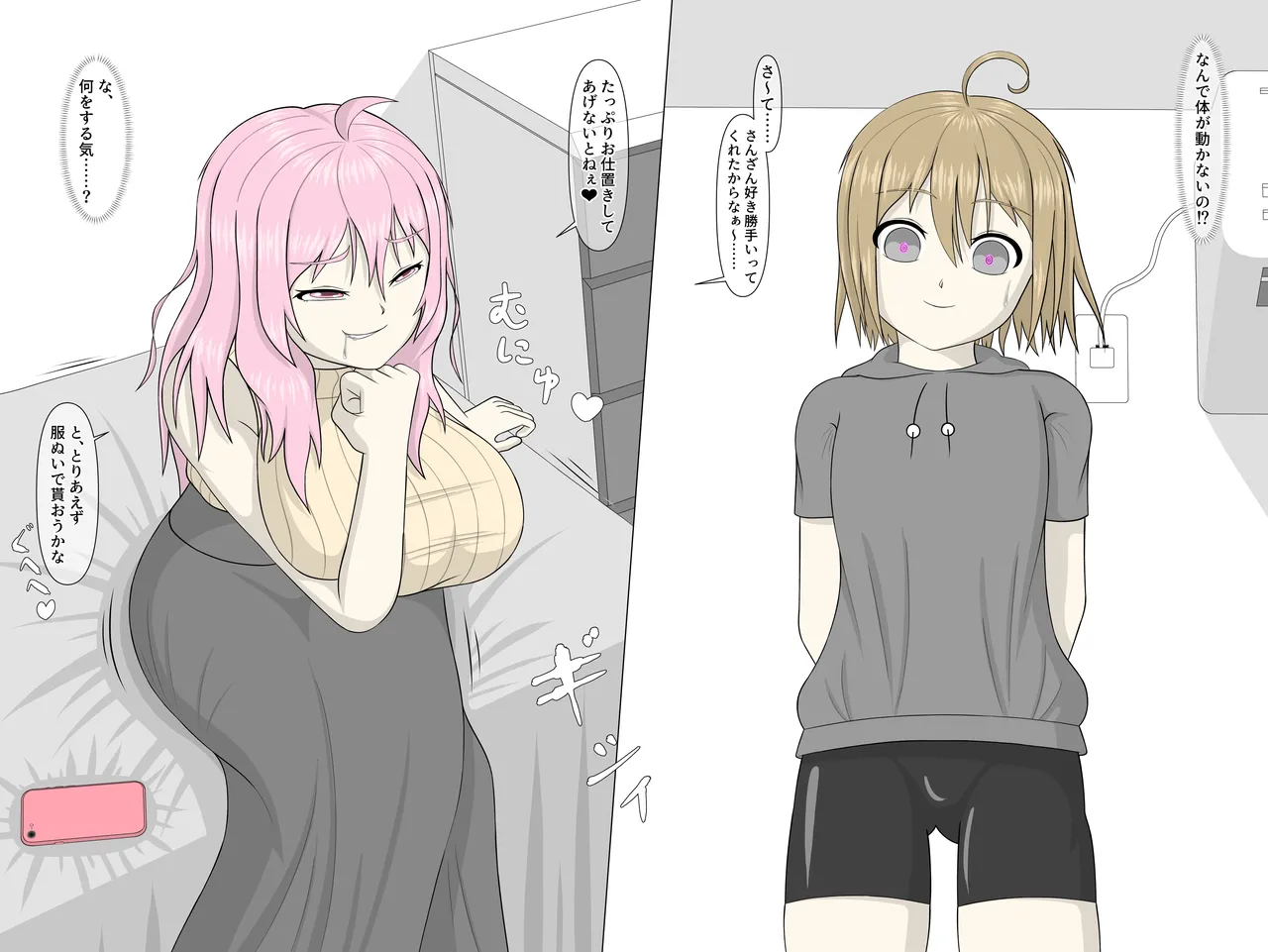 ブラコンふたなりお姉ちゃんと催眠アプリ - page10