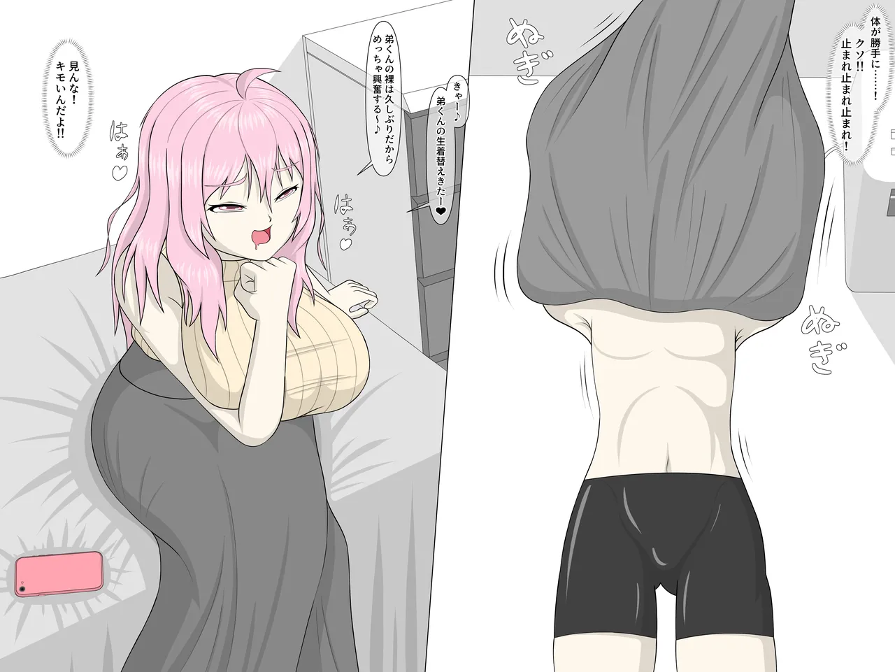 ブラコンふたなりお姉ちゃんと催眠アプリ - page11