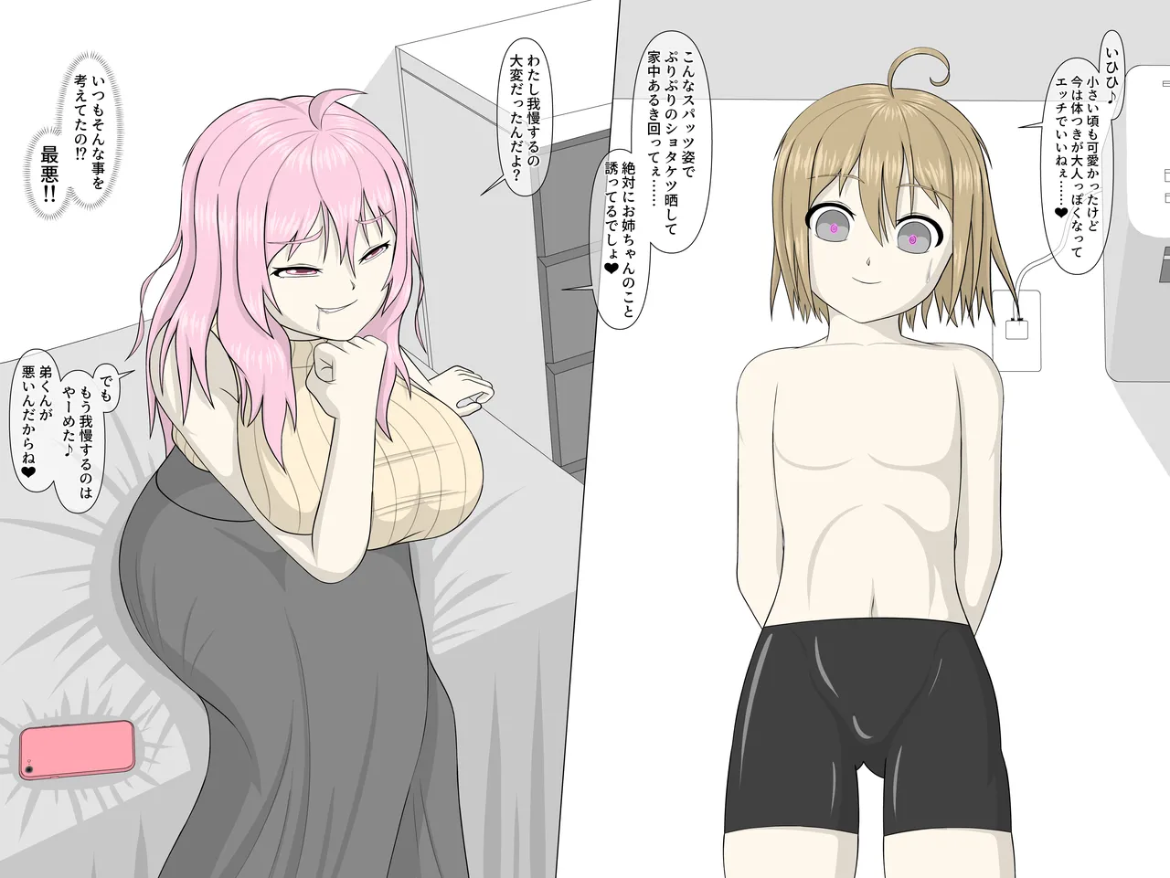 ブラコンふたなりお姉ちゃんと催眠アプリ - page12