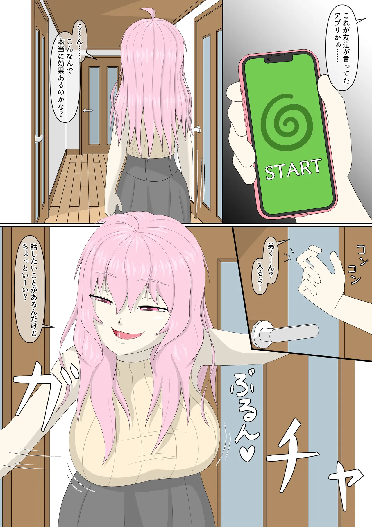 ブラコンふたなりお姉ちゃんと催眠アプリ - page2