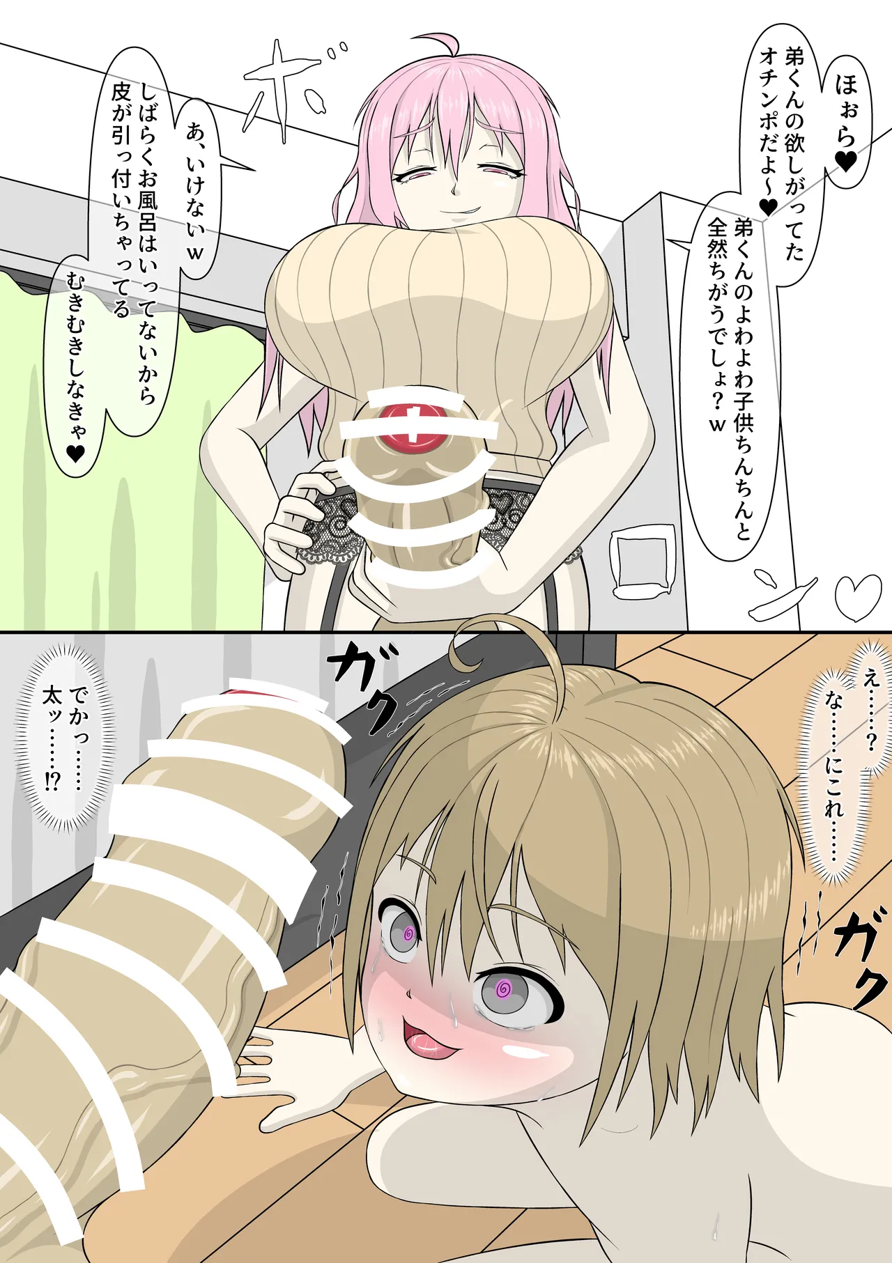 ブラコンふたなりお姉ちゃんと催眠アプリ - page24
