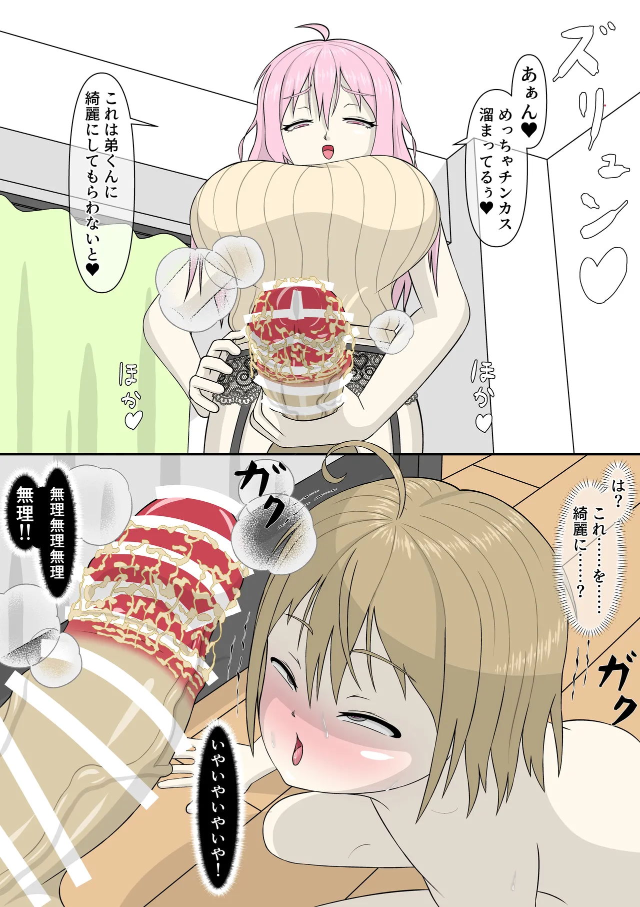 ブラコンふたなりお姉ちゃんと催眠アプリ - page25