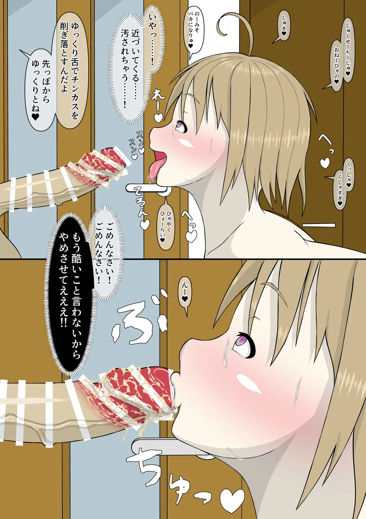 ブラコンふたなりお姉ちゃんと催眠アプリ - page26