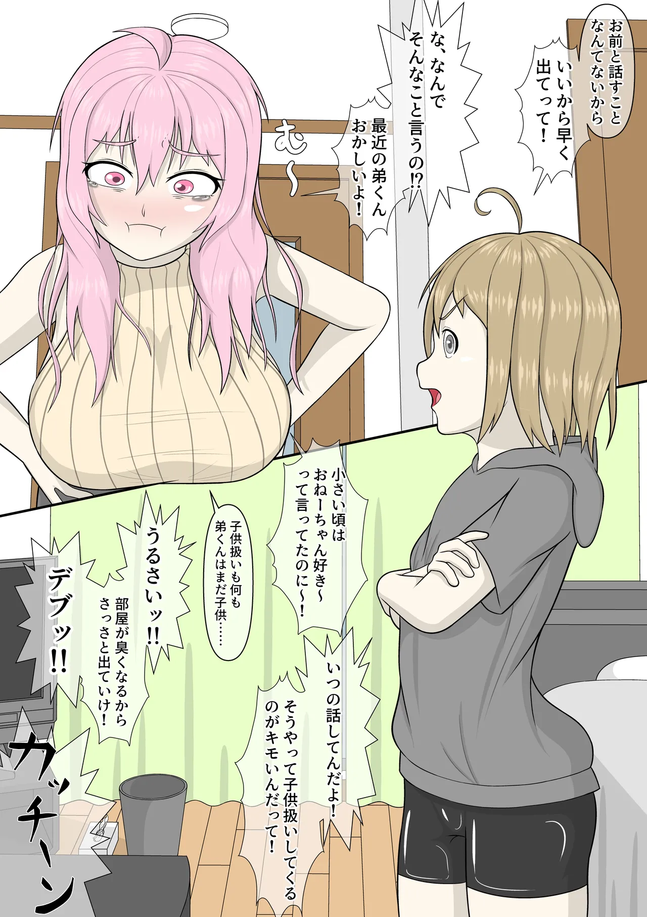 ブラコンふたなりお姉ちゃんと催眠アプリ - page5