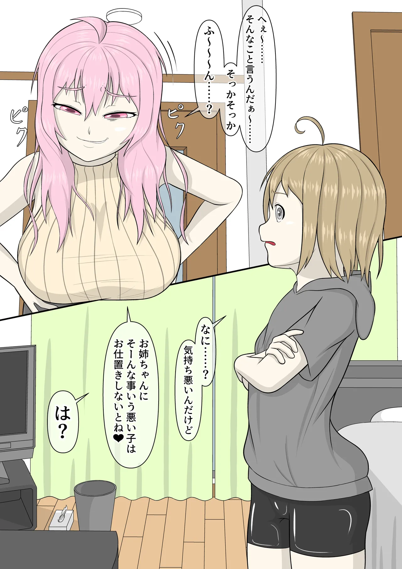ブラコンふたなりお姉ちゃんと催眠アプリ - page6