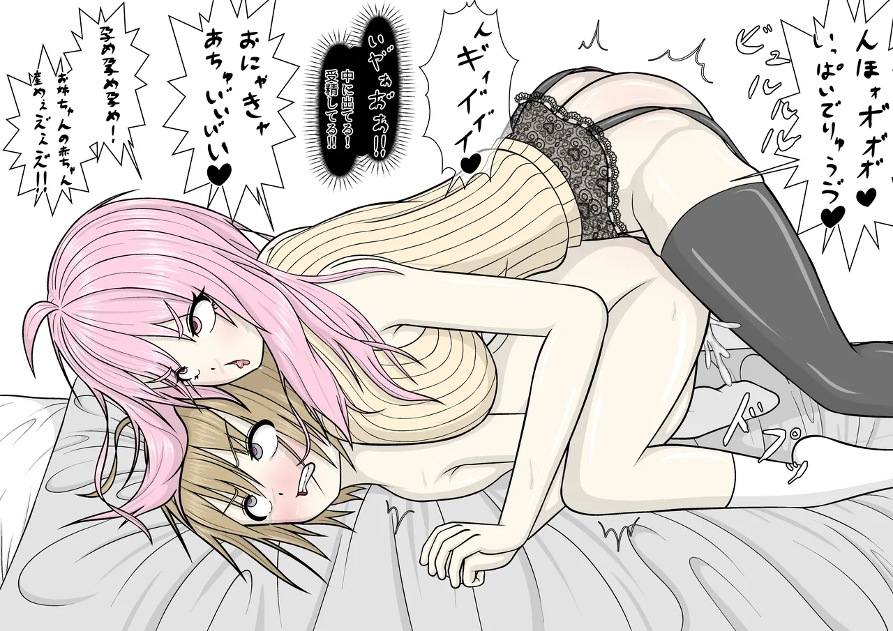 ブラコンふたなりお姉ちゃんと催眠アプリ - page68