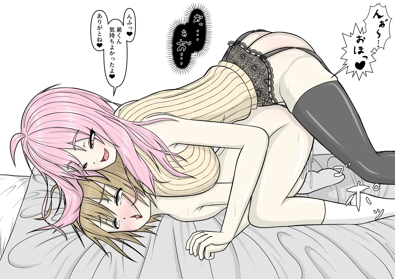 ブラコンふたなりお姉ちゃんと催眠アプリ - page69