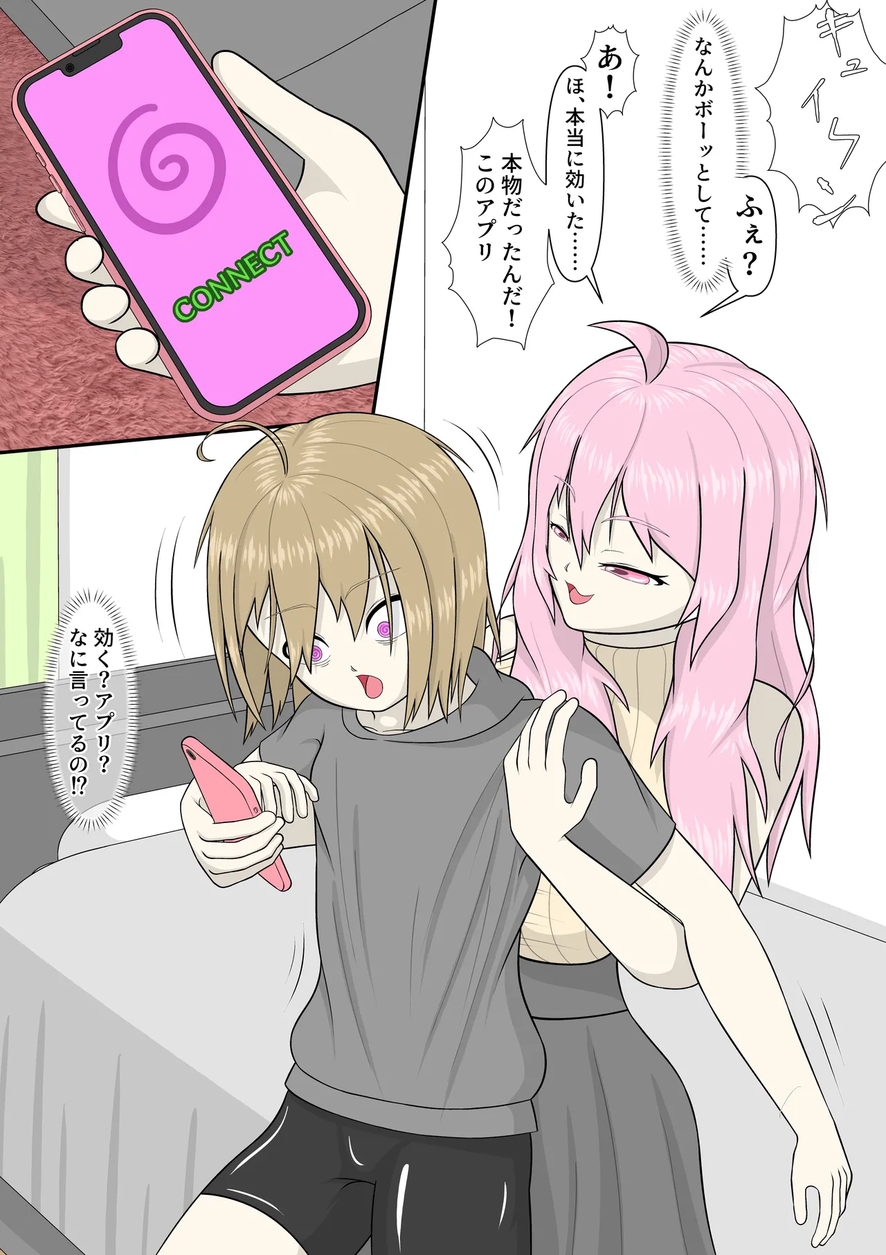 ブラコンふたなりお姉ちゃんと催眠アプリ - page9