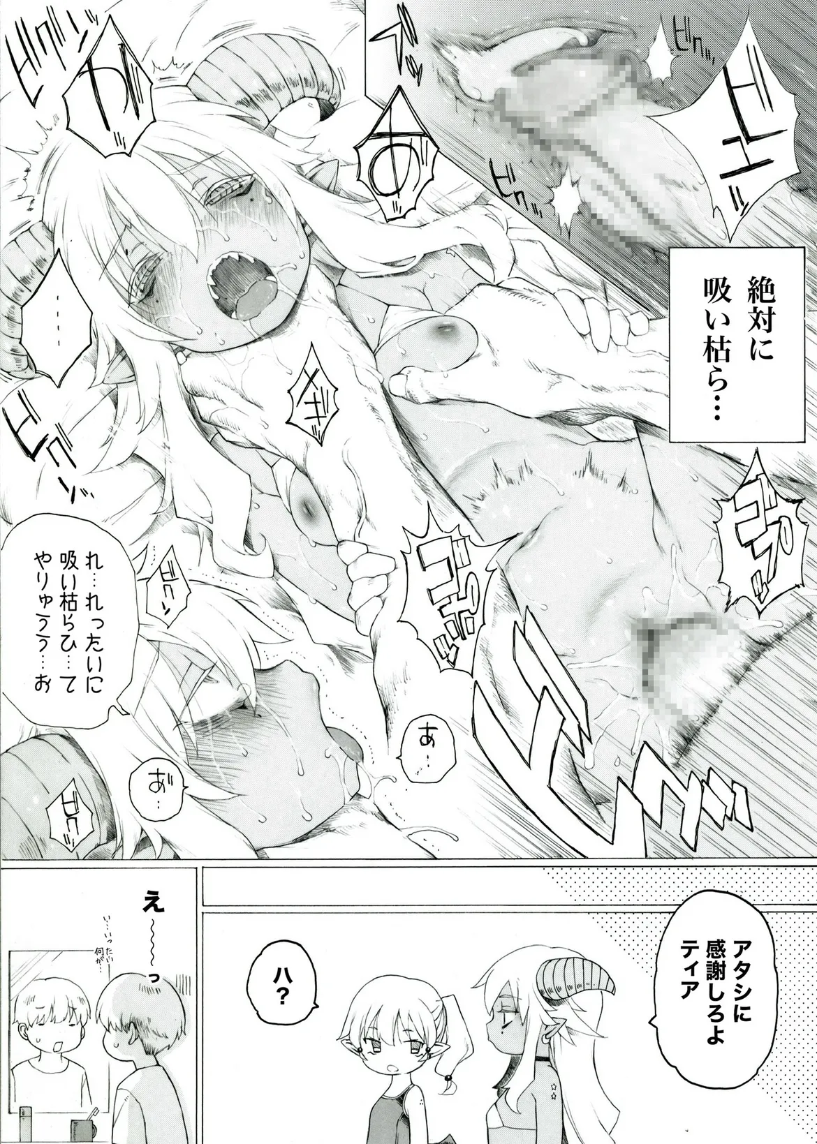 コハル様シリーズ - page20