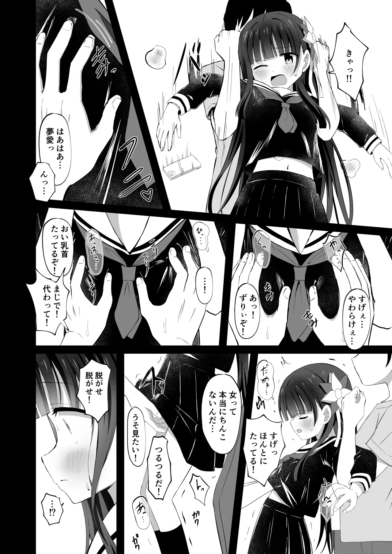 #学校で襲われちゃいました - page10
