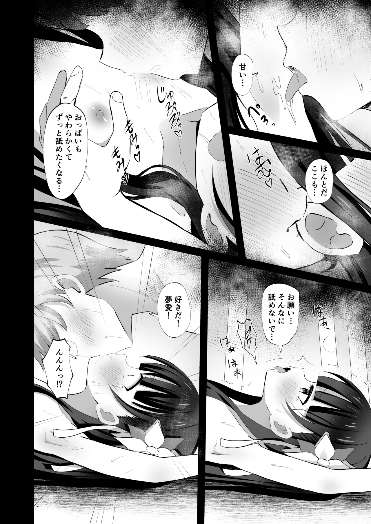 #学校で襲われちゃいました - page12