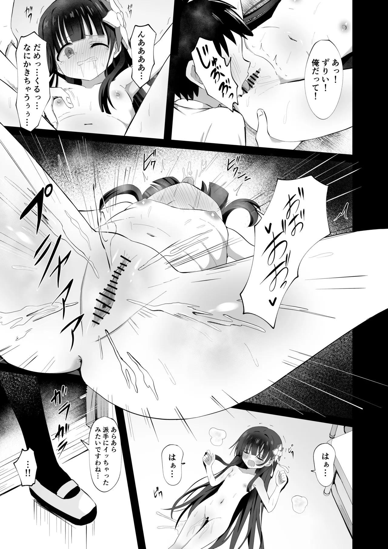 #学校で襲われちゃいました - page13