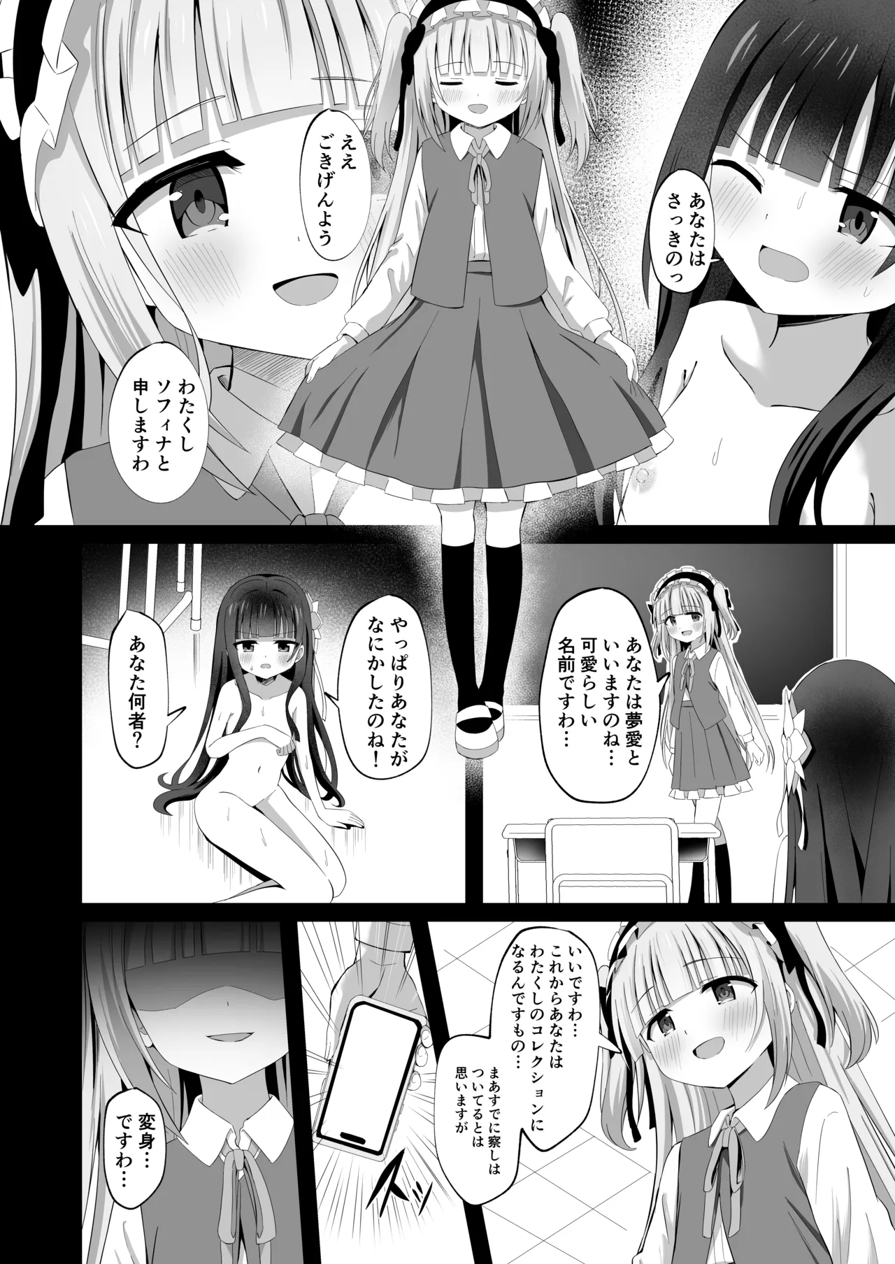 #学校で襲われちゃいました - page14
