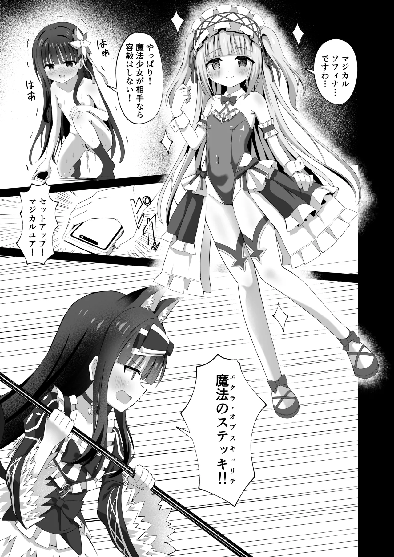 #学校で襲われちゃいました - page15