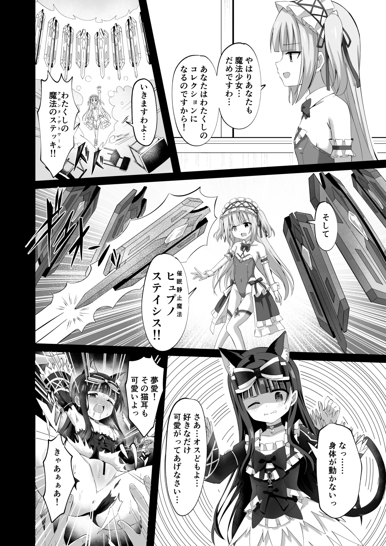 #学校で襲われちゃいました - page16